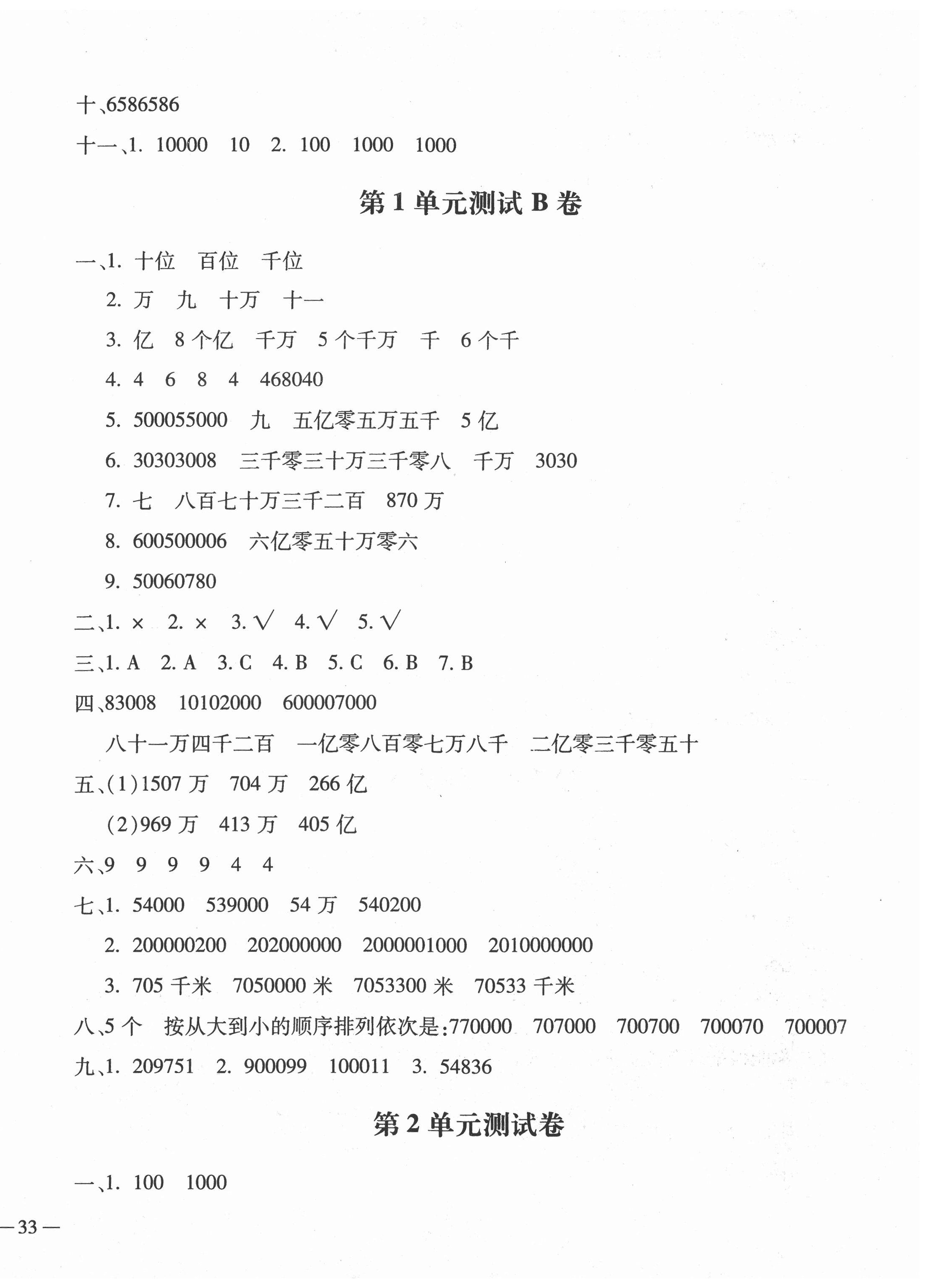 2020年世超金典三維達(dá)標(biāo)自測(cè)卷四年級(jí)數(shù)學(xué)上冊(cè)人教版 第2頁(yè)