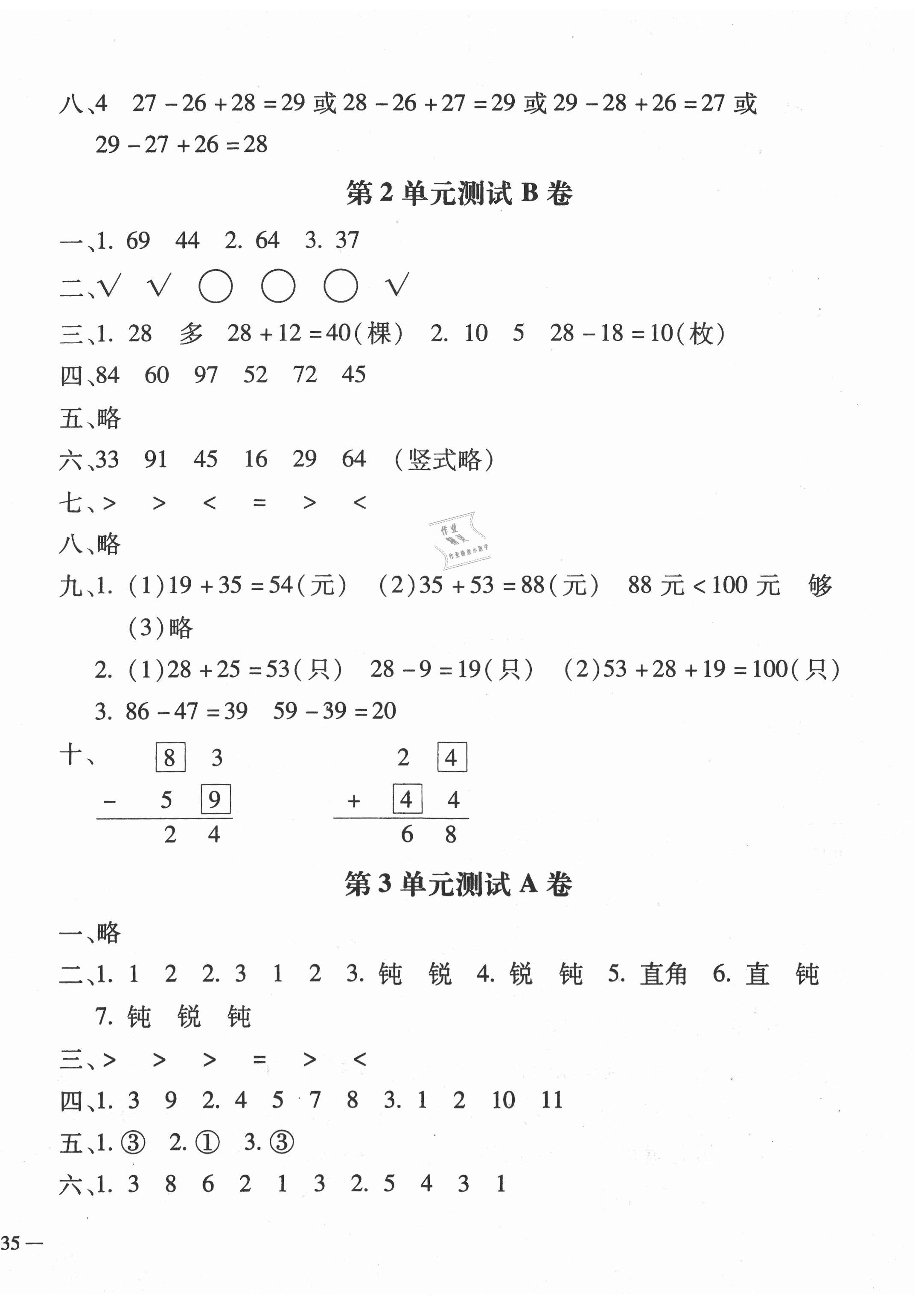 2020年世超金典三維達標自測卷二年級數(shù)學上冊人教版 第2頁