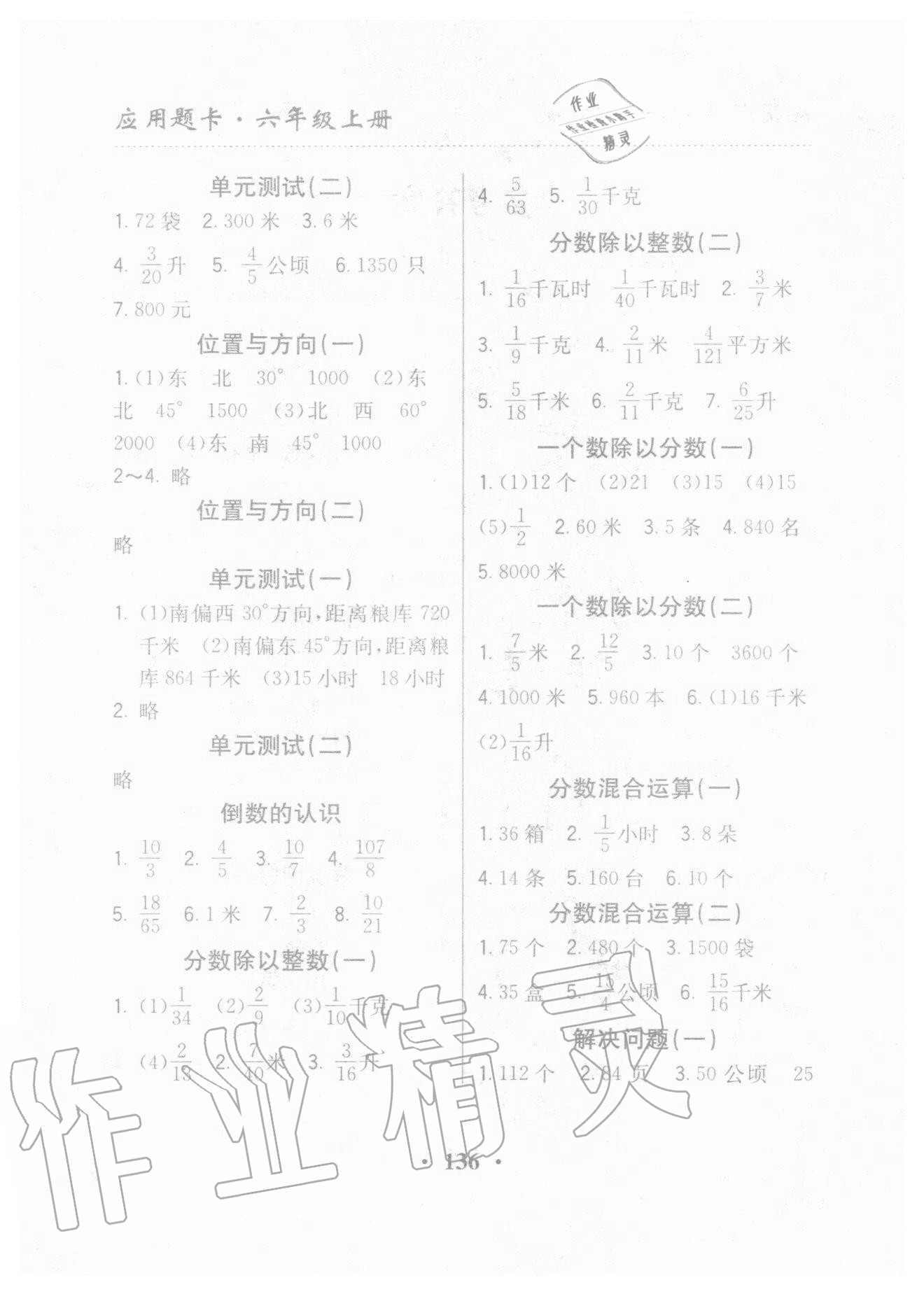 2020年應(yīng)用題卡六年級上冊人教版河北美術(shù)出版社 第2頁