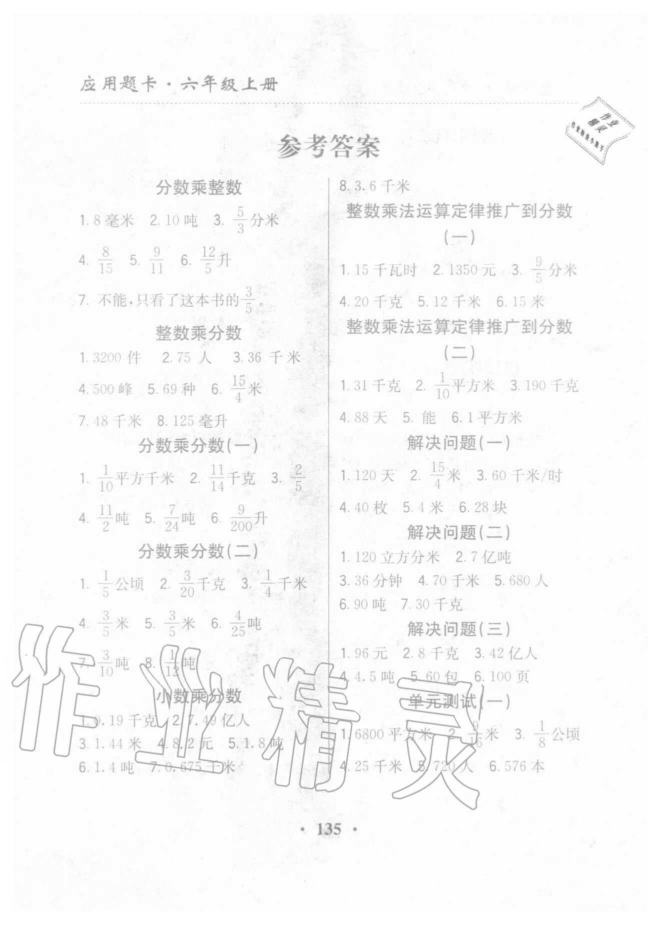 2020年應(yīng)用題卡六年級上冊人教版河北美術(shù)出版社 第1頁