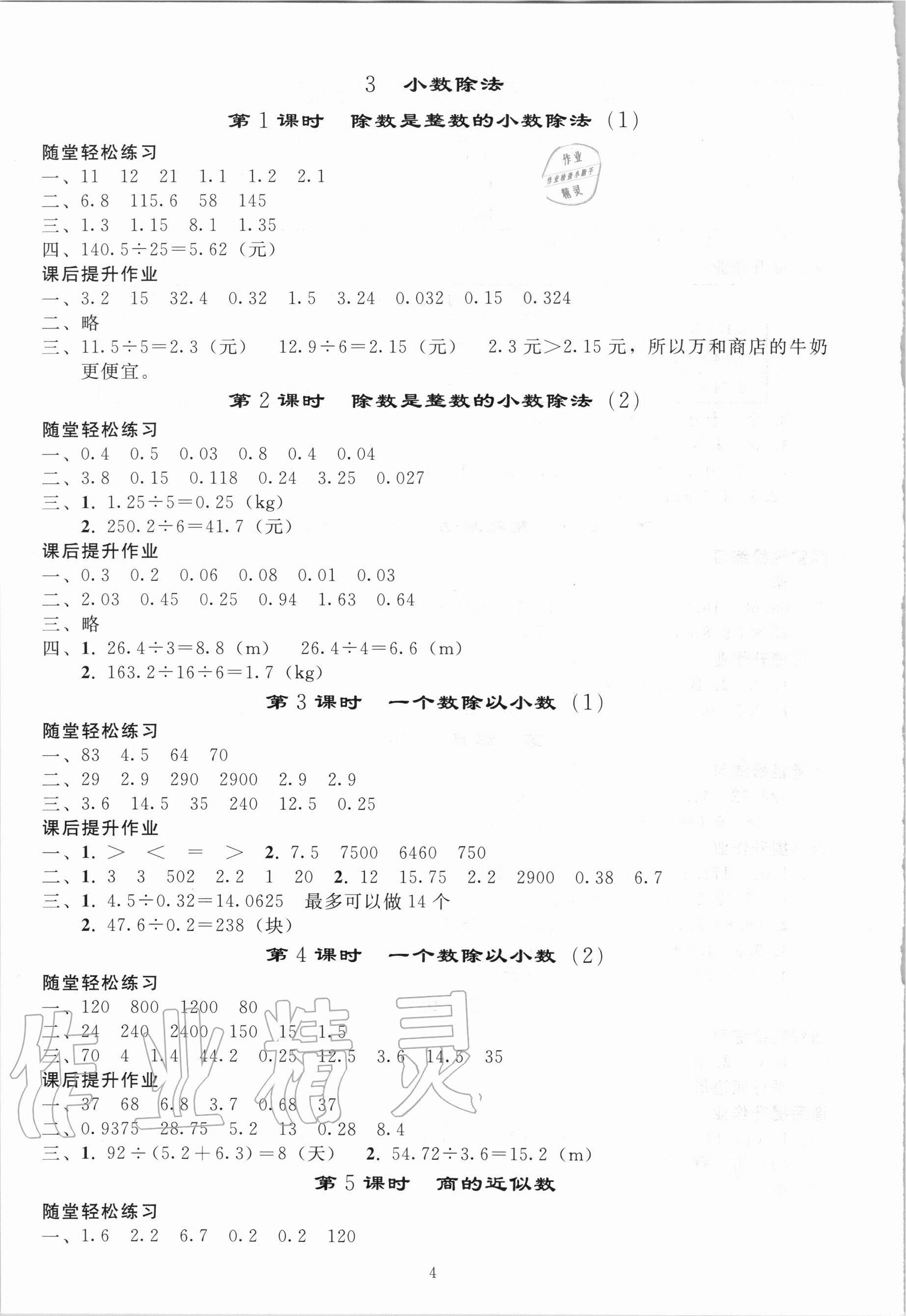 2020年小学同步练习册五年级数学上册人教版山东专版人民教育出版社 参考答案第3页