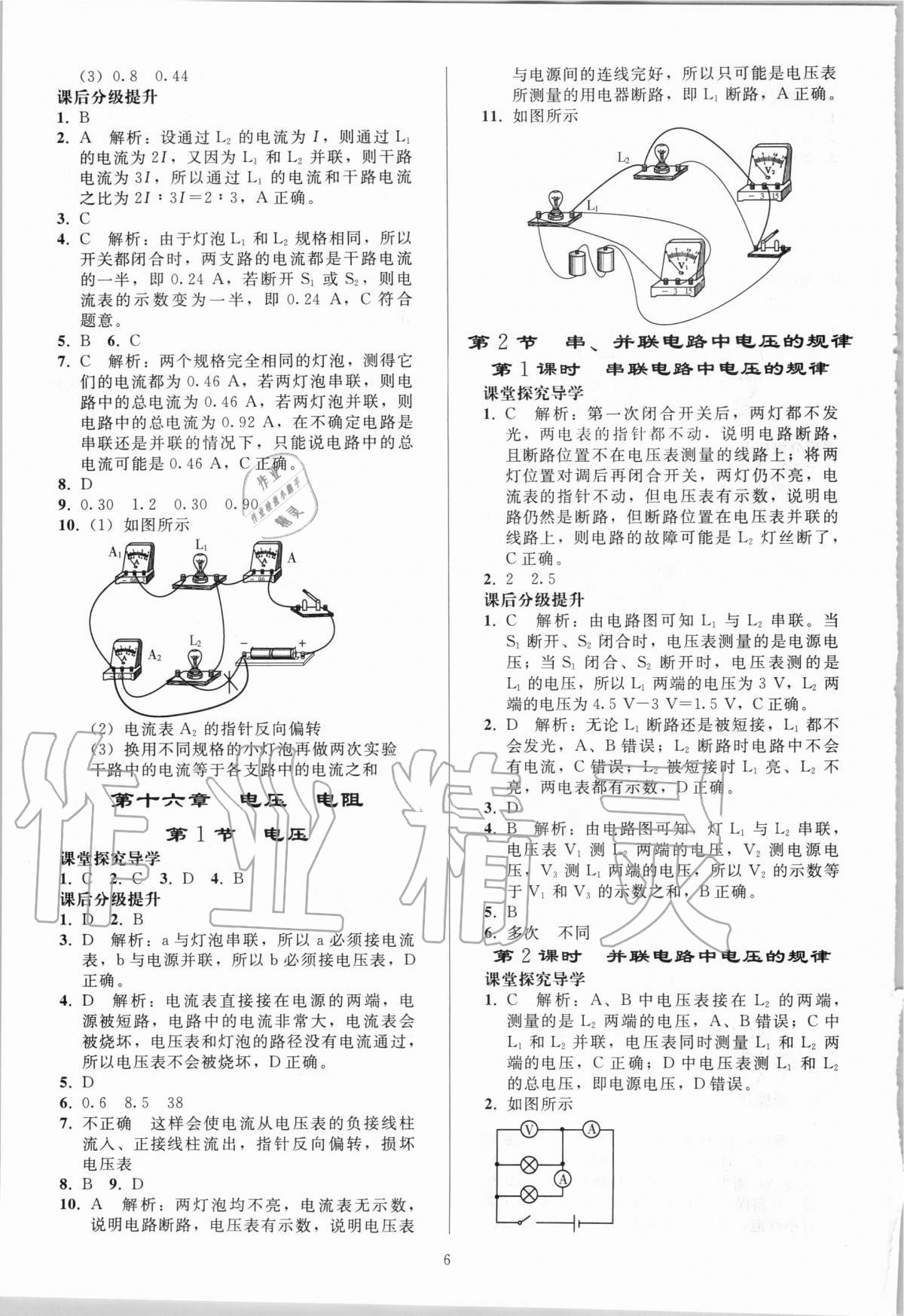 2020年初中同步練習(xí)冊(cè)九年級(jí)物理全一冊(cè)人教版山東專版人民教育出版社 參考答案第5頁(yè)