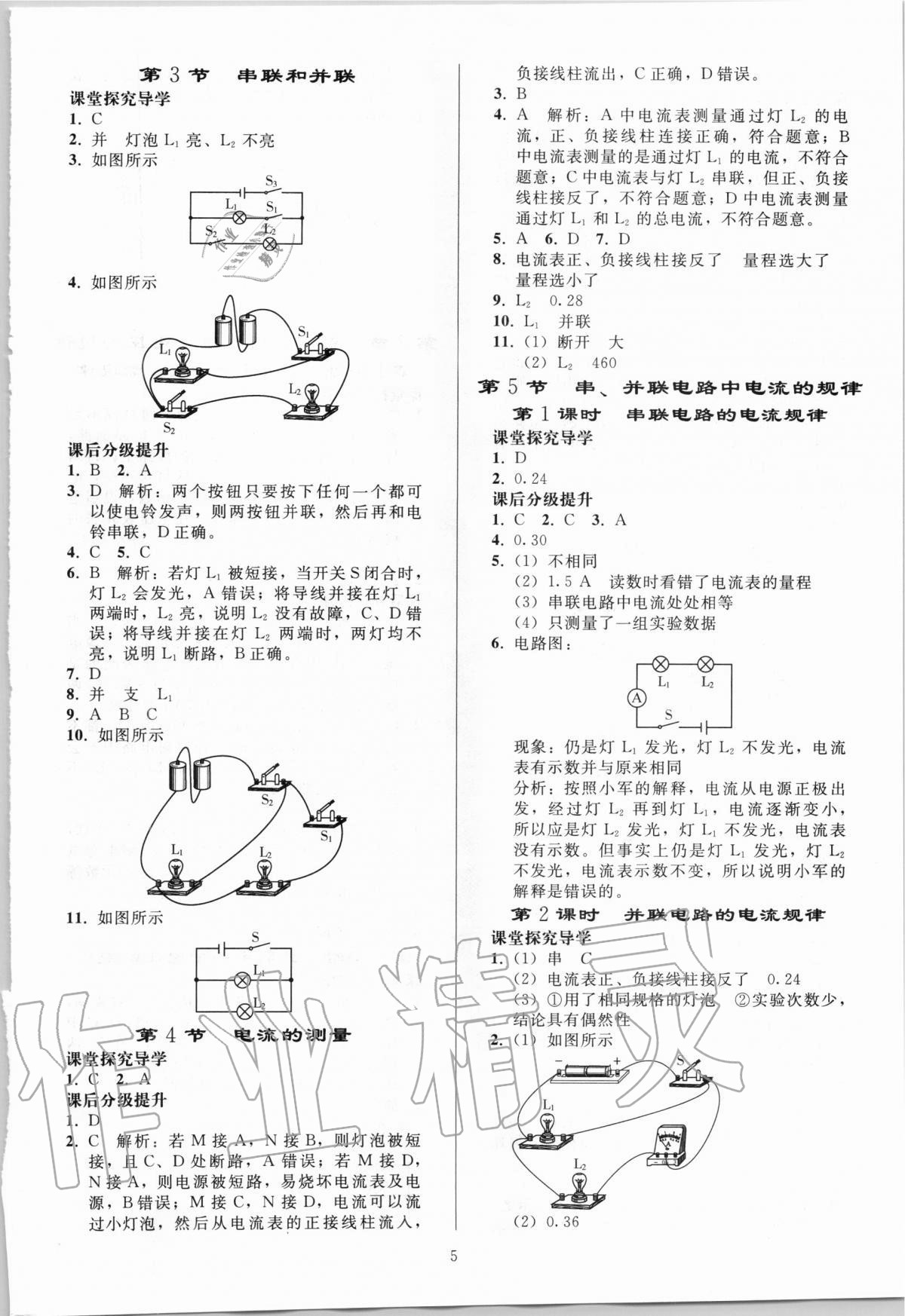 2020年初中同步練習(xí)冊九年級物理全一冊人教版山東專版人民教育出版社 參考答案第4頁