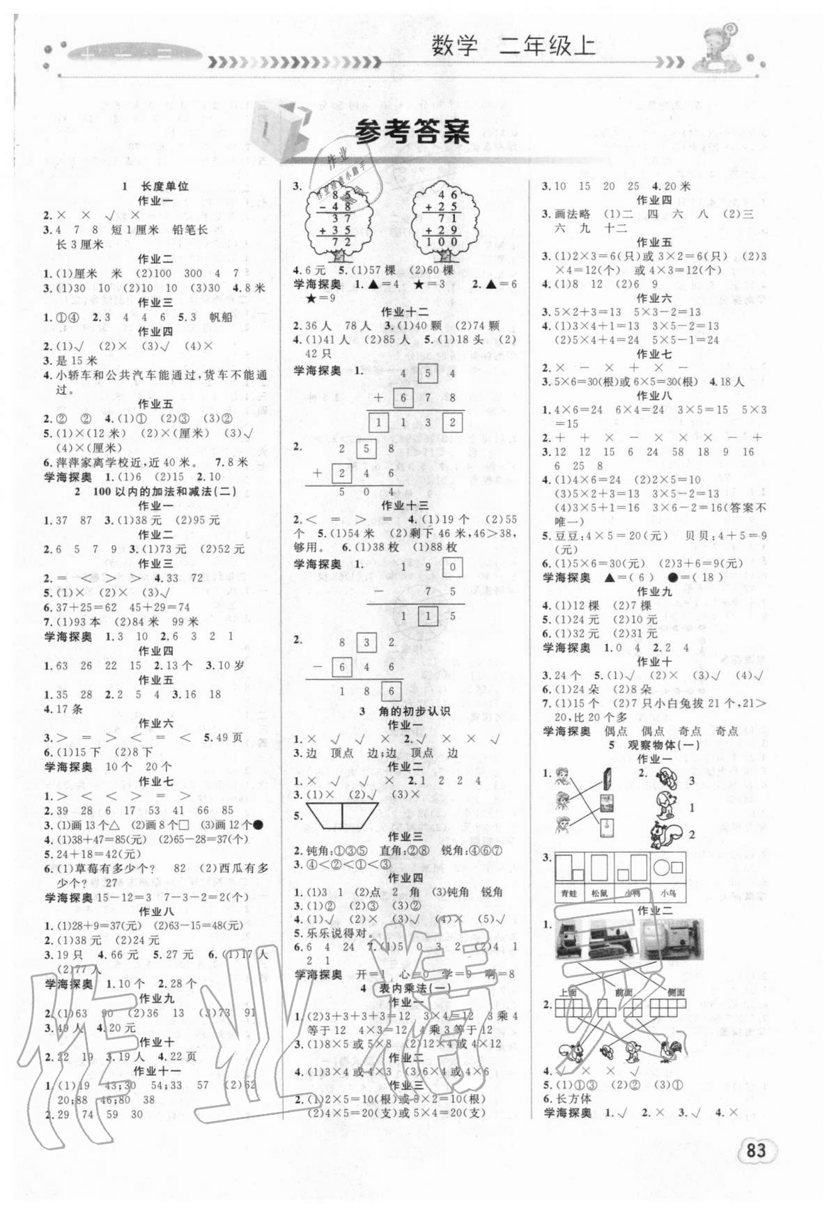 2020年課堂作業(yè)二年級(jí)數(shù)學(xué)上冊(cè)人教版崇文書局 第1頁