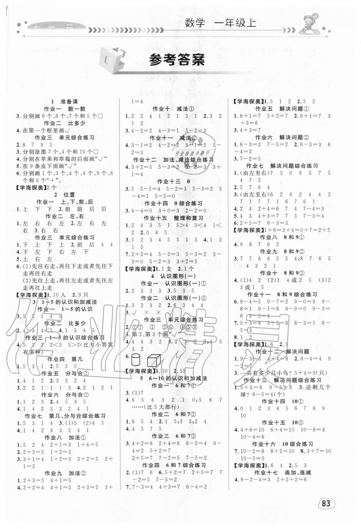 2020年課堂作業(yè)一年級(jí)數(shù)學(xué)上冊(cè)人教版崇文書(shū)局 第1頁(yè)