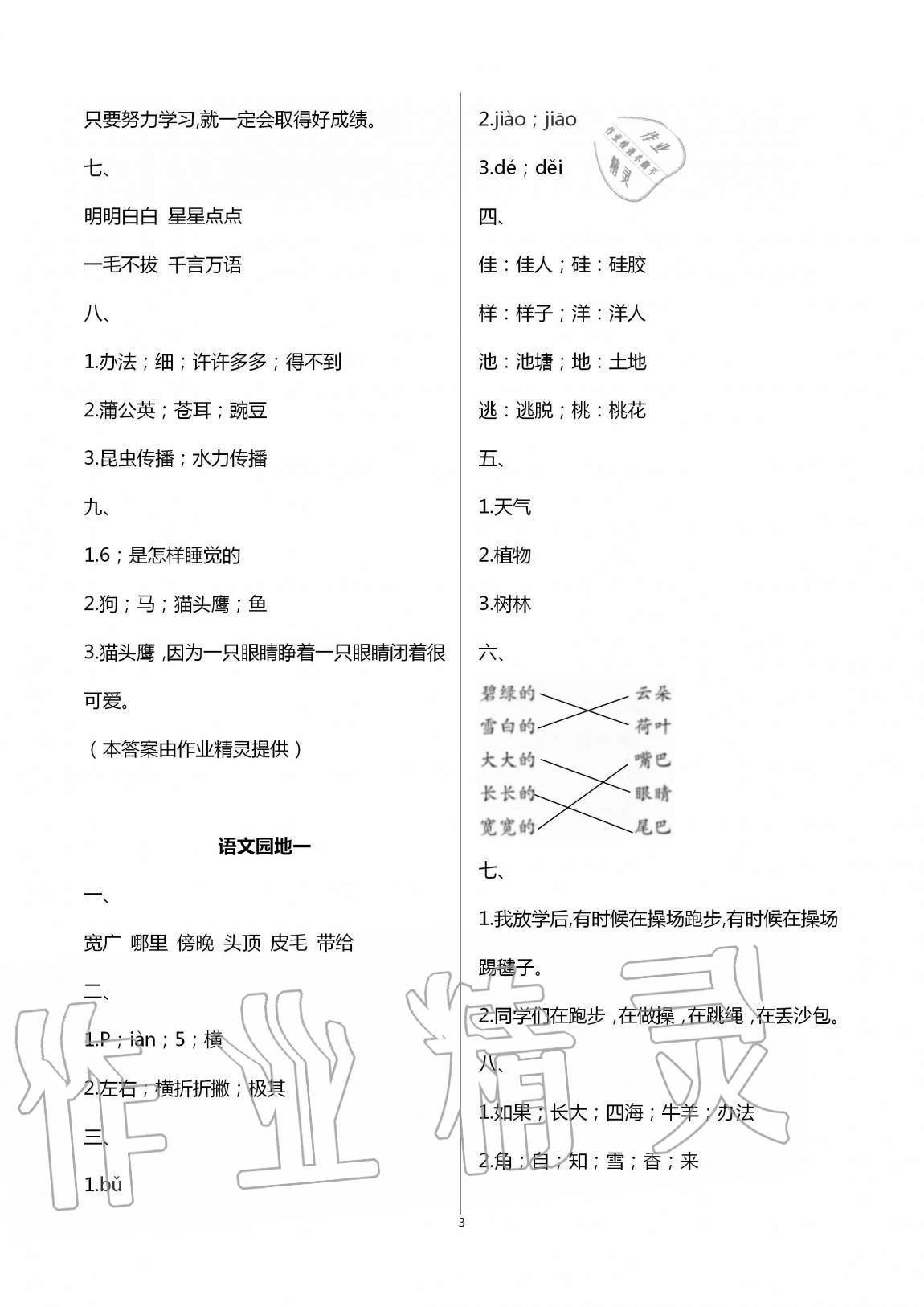 2020年新课堂同步学习与探究二年级语文上册人教版54制泰安专版 第3页