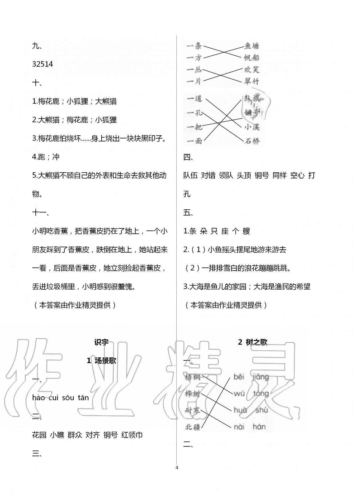 2020年新课堂同步学习与探究二年级语文上册人教版54制泰安专版 第4页