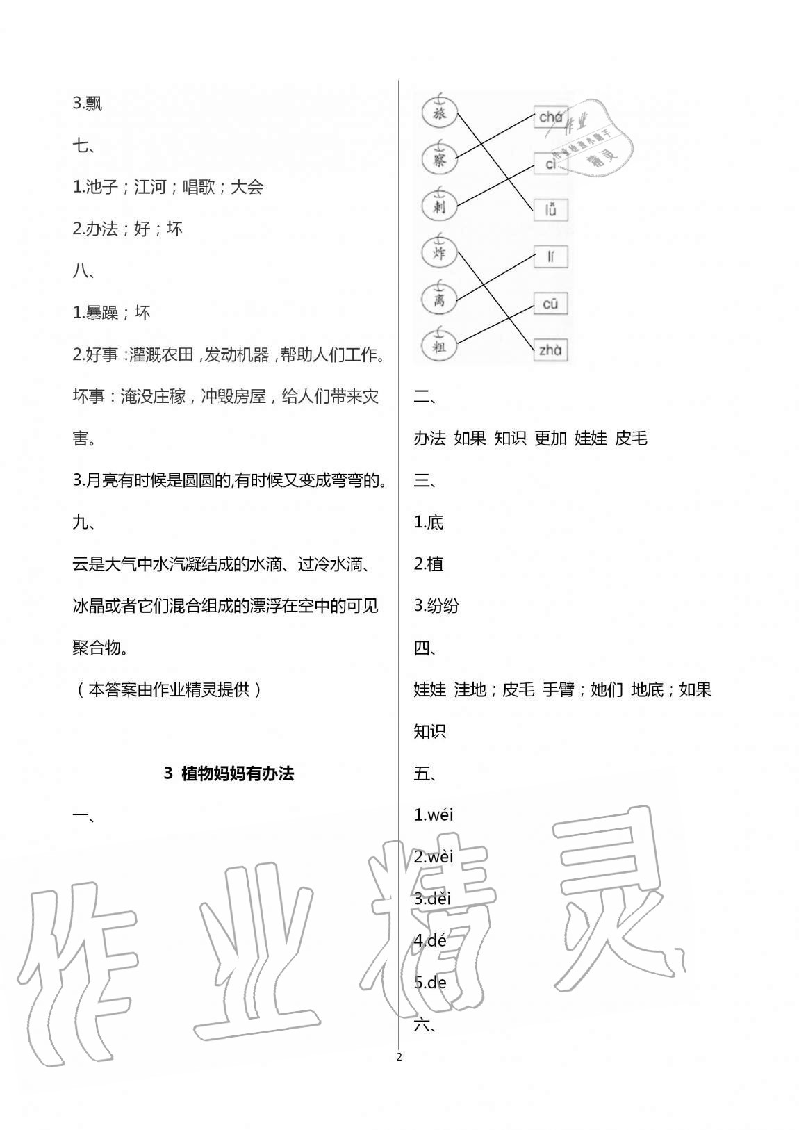 2020年新课堂同步学习与探究二年级语文上册人教版54制泰安专版 第2页