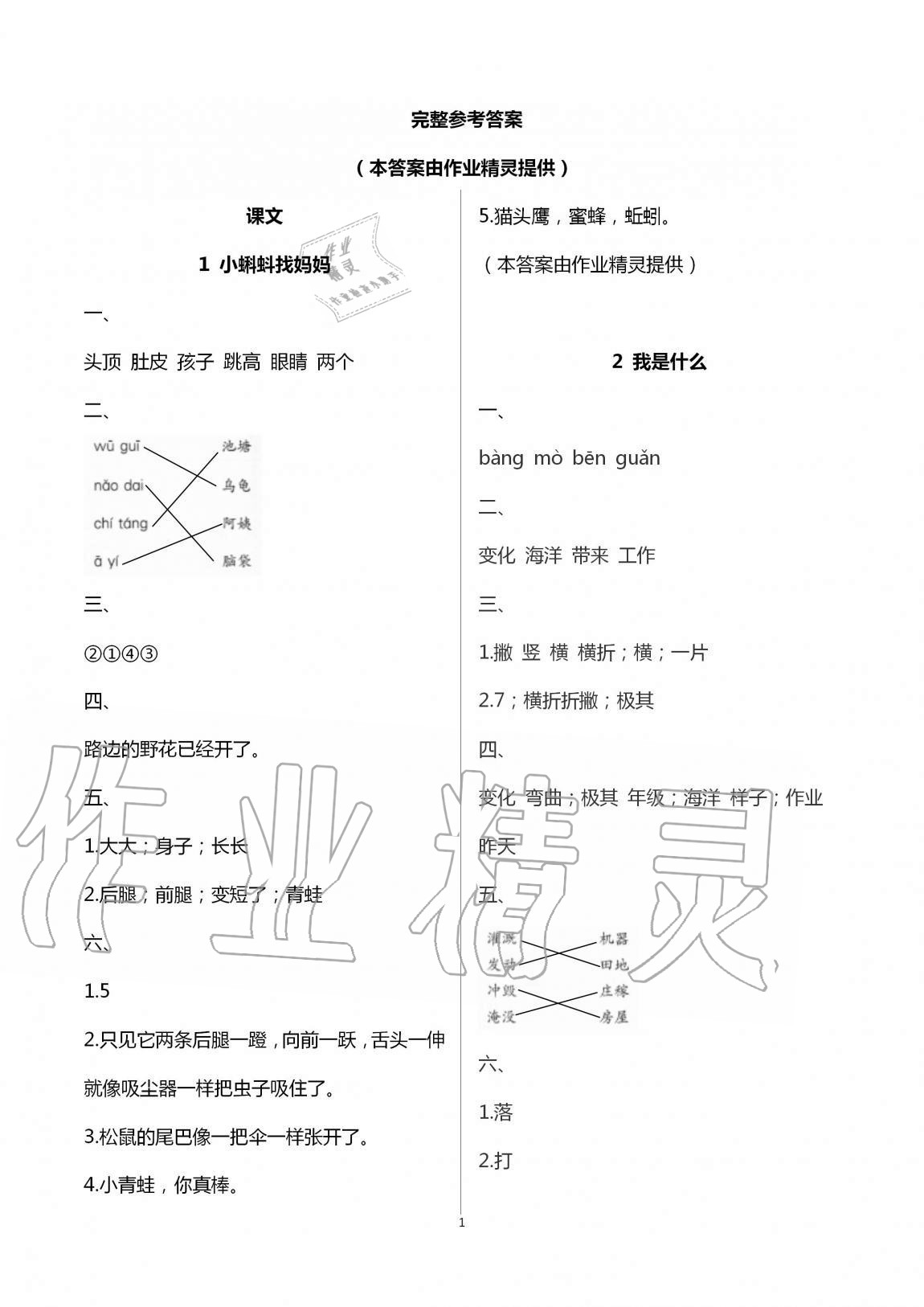 2020年新课堂同步学习与探究二年级语文上册人教版54制泰安专版 第1页