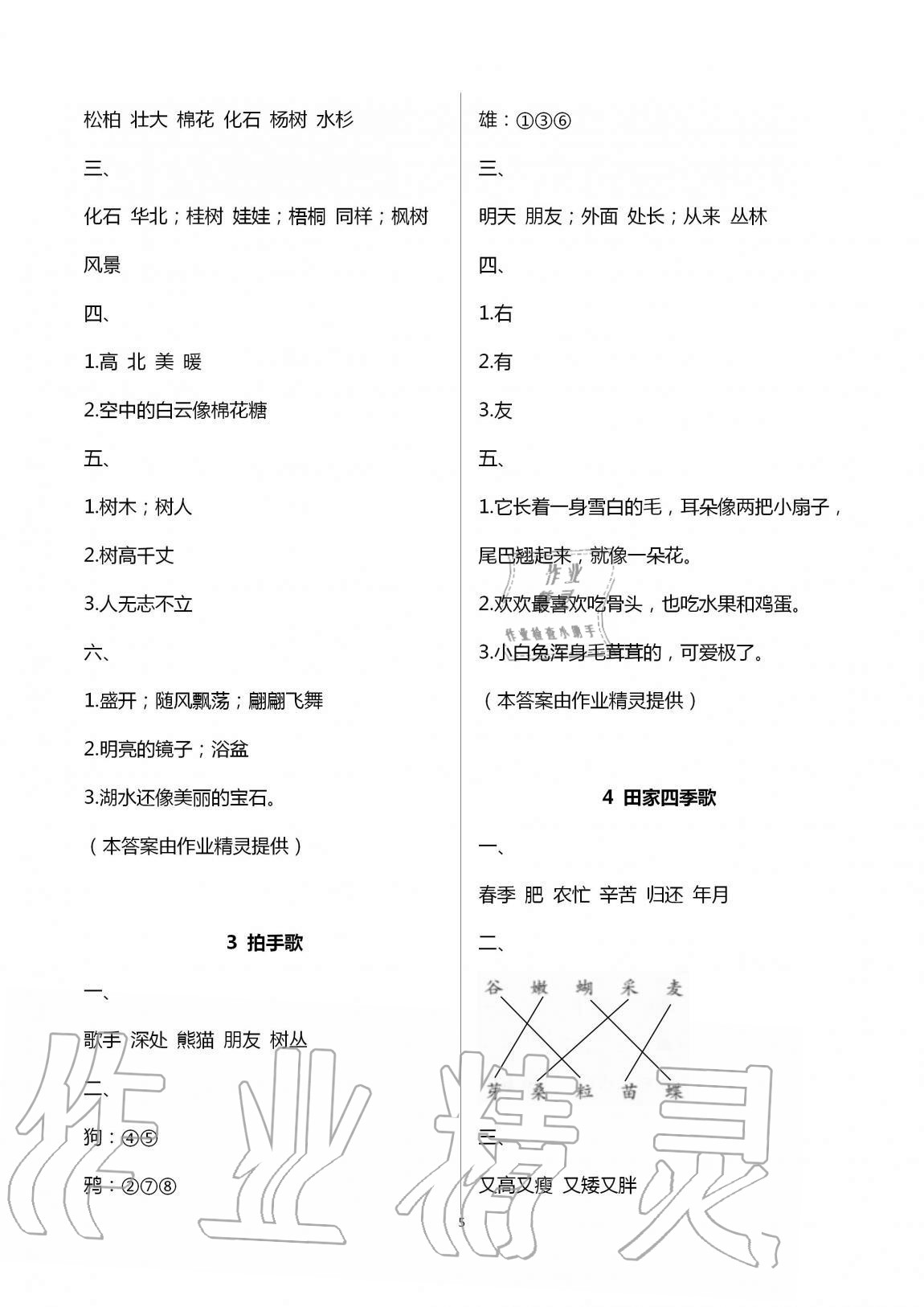 2020年新课堂同步学习与探究二年级语文上册人教版54制泰安专版 第5页