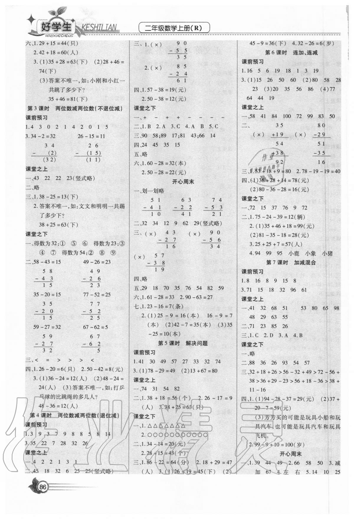 2020年好學生課時練二年級數學上冊人教版 第2頁