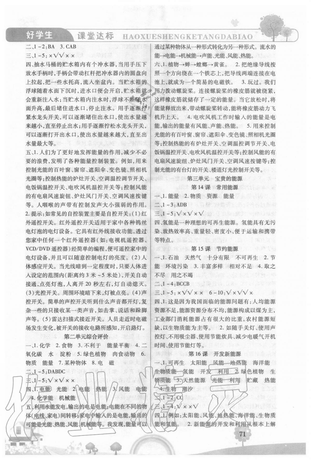 2020年好學(xué)生課時練六年級科學(xué)上冊冀人版 第3頁