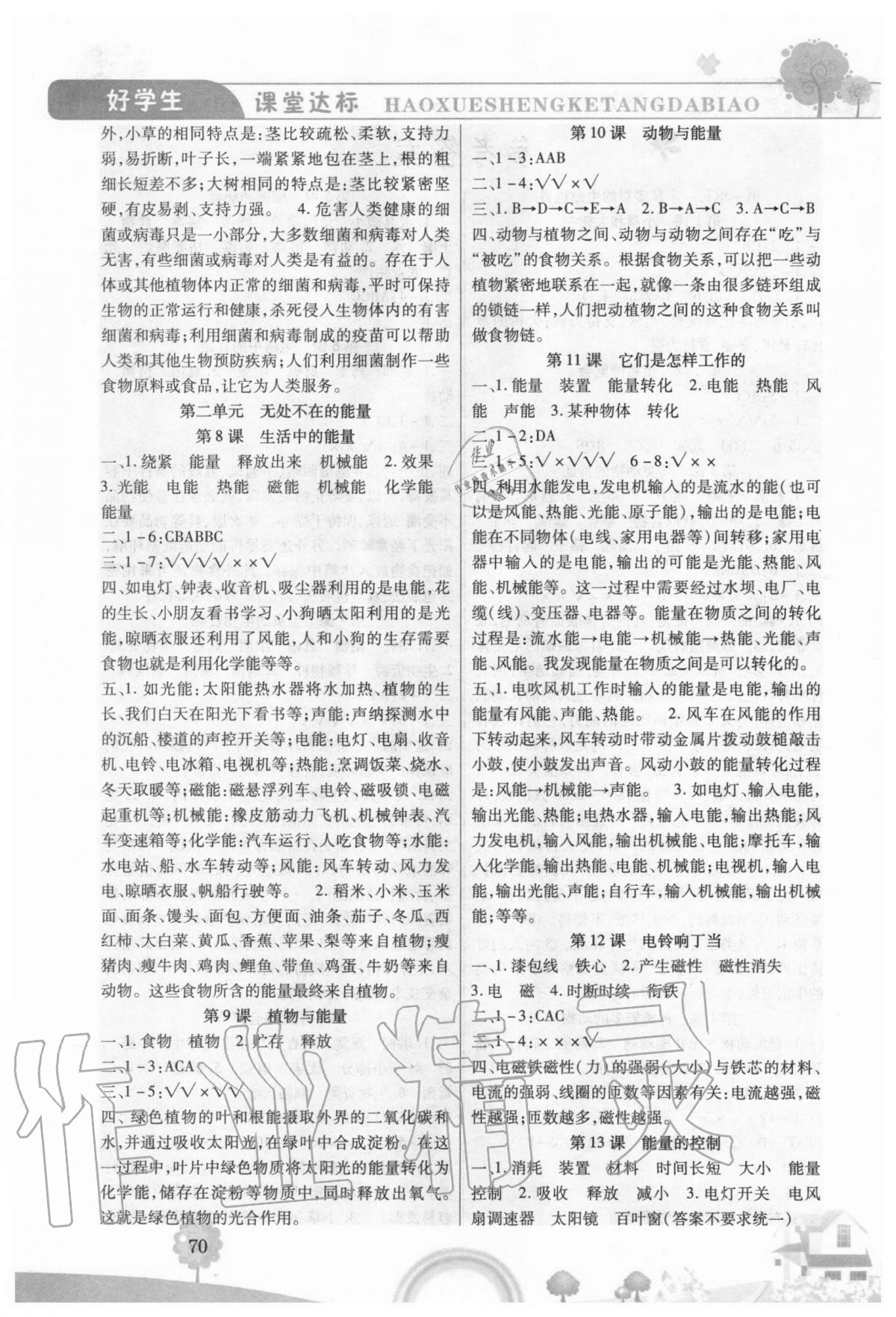 2020年好學生課時練六年級科學上冊冀人版 第2頁