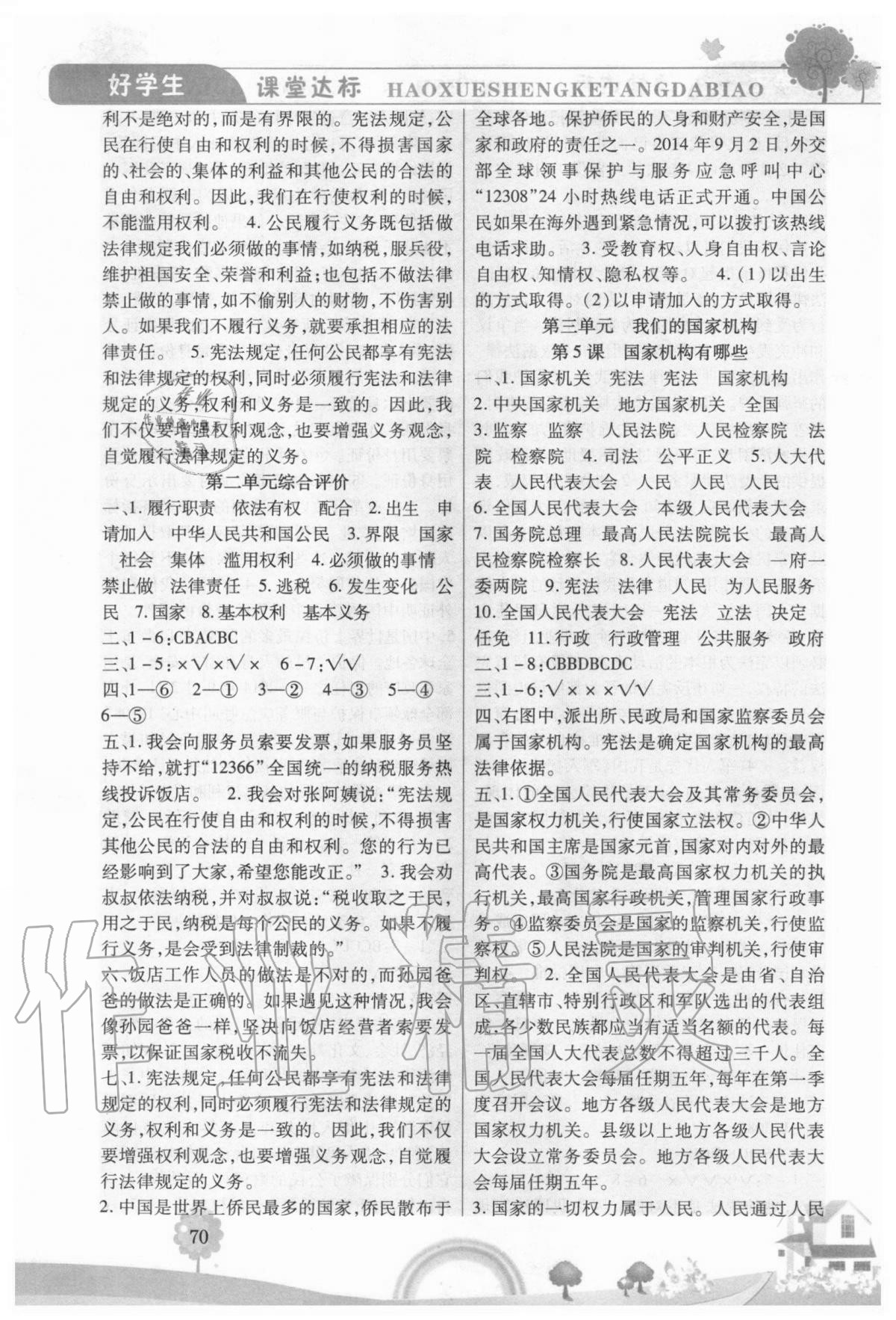 2020年好學生課時練六年級道德與法治上冊人教版 參考答案第3頁