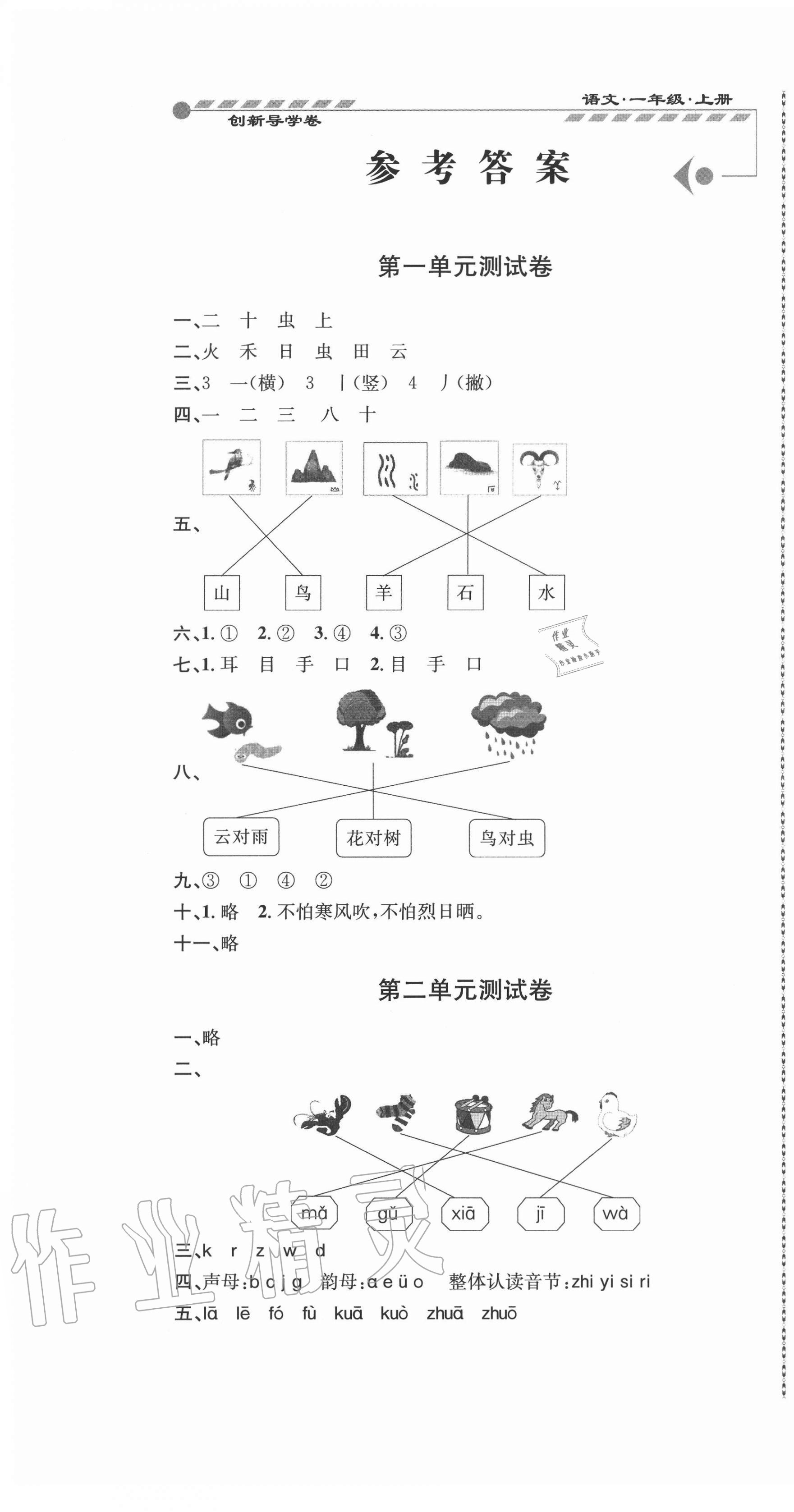 2020年創新導學卷一年級語文上冊人教版 第1頁