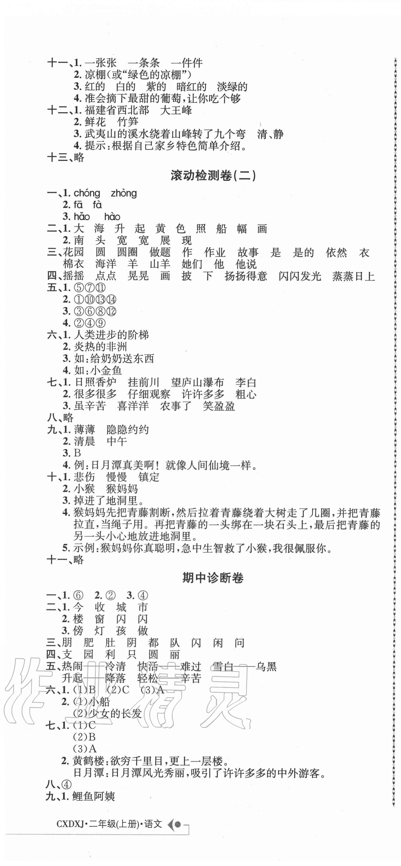 2020年創新導學卷二年級語文上冊人教版 第4頁