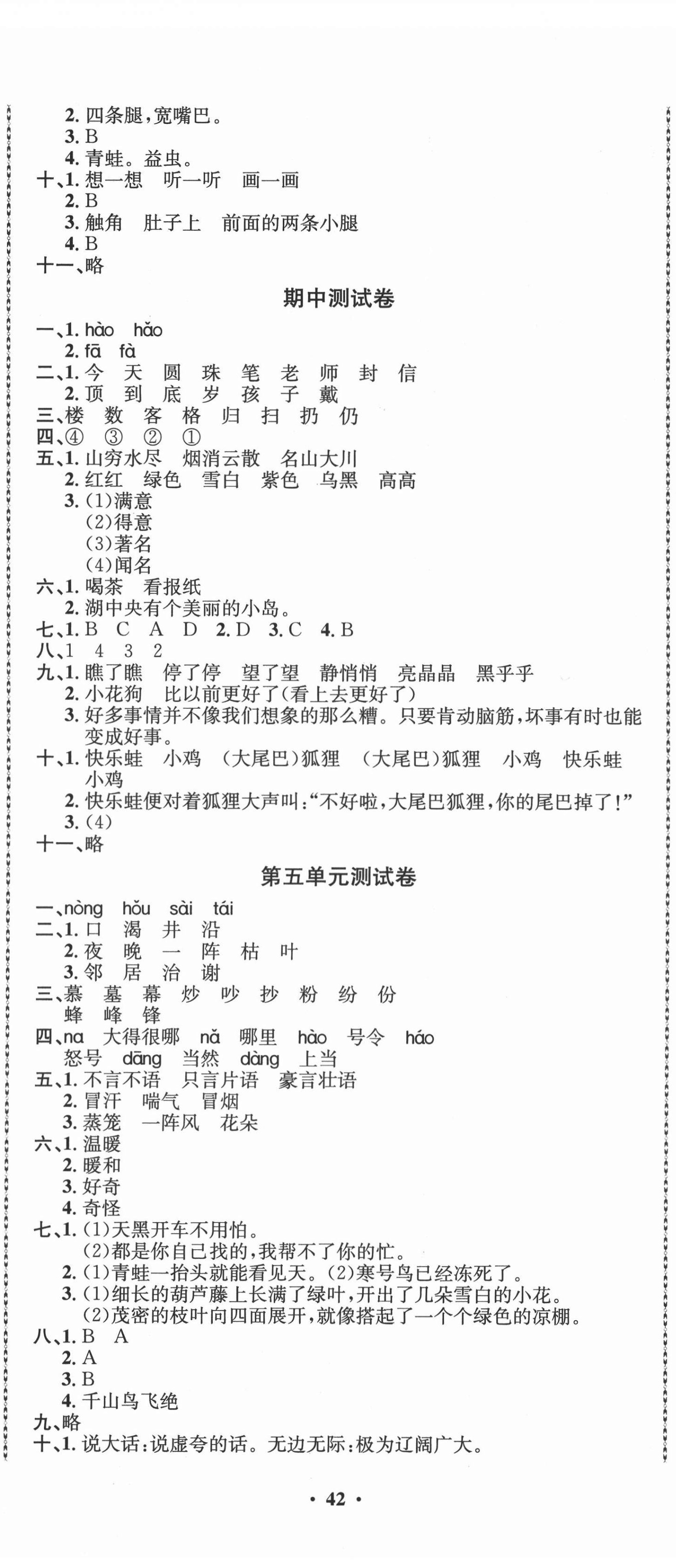 2020年創新導學卷二年級語文上冊人教版 第5頁