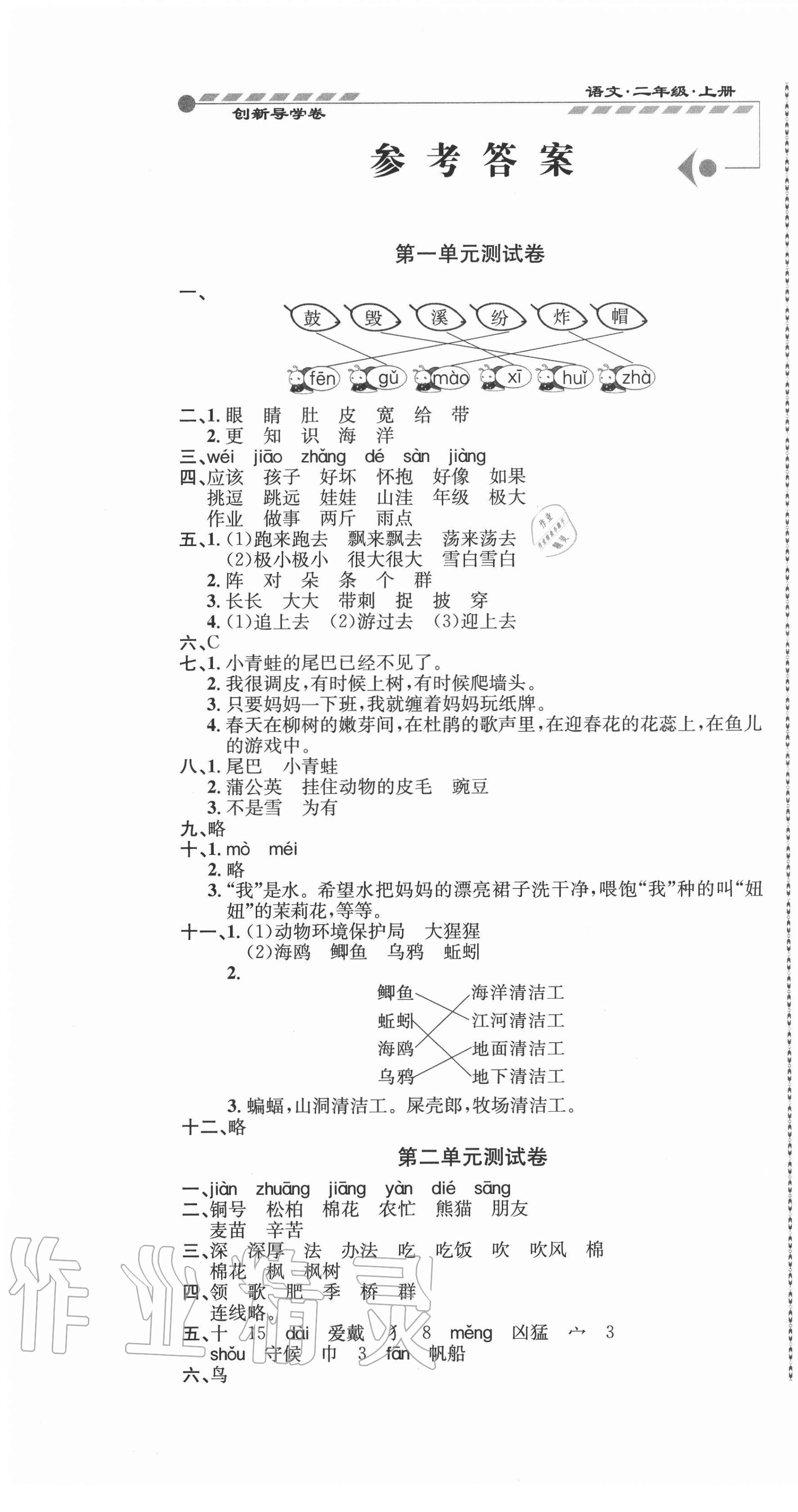 2020年創新導學卷二年級語文上冊人教版 第1頁
