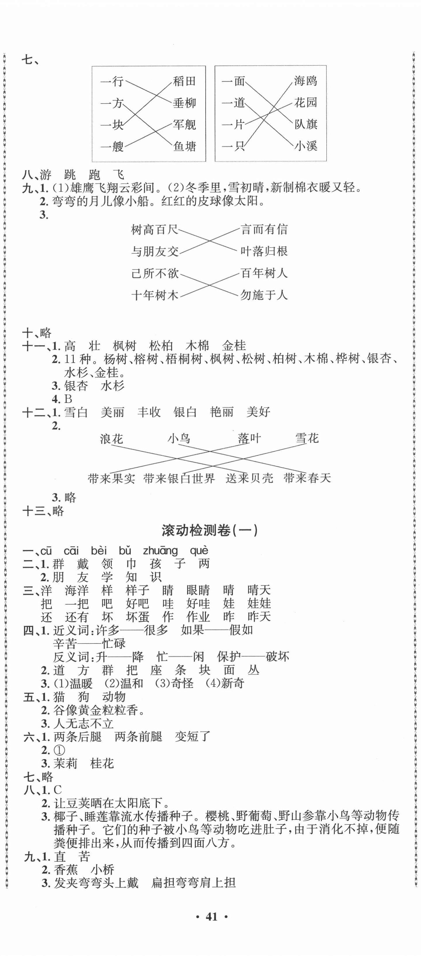 2020年創新導學卷二年級語文上冊人教版 第2頁