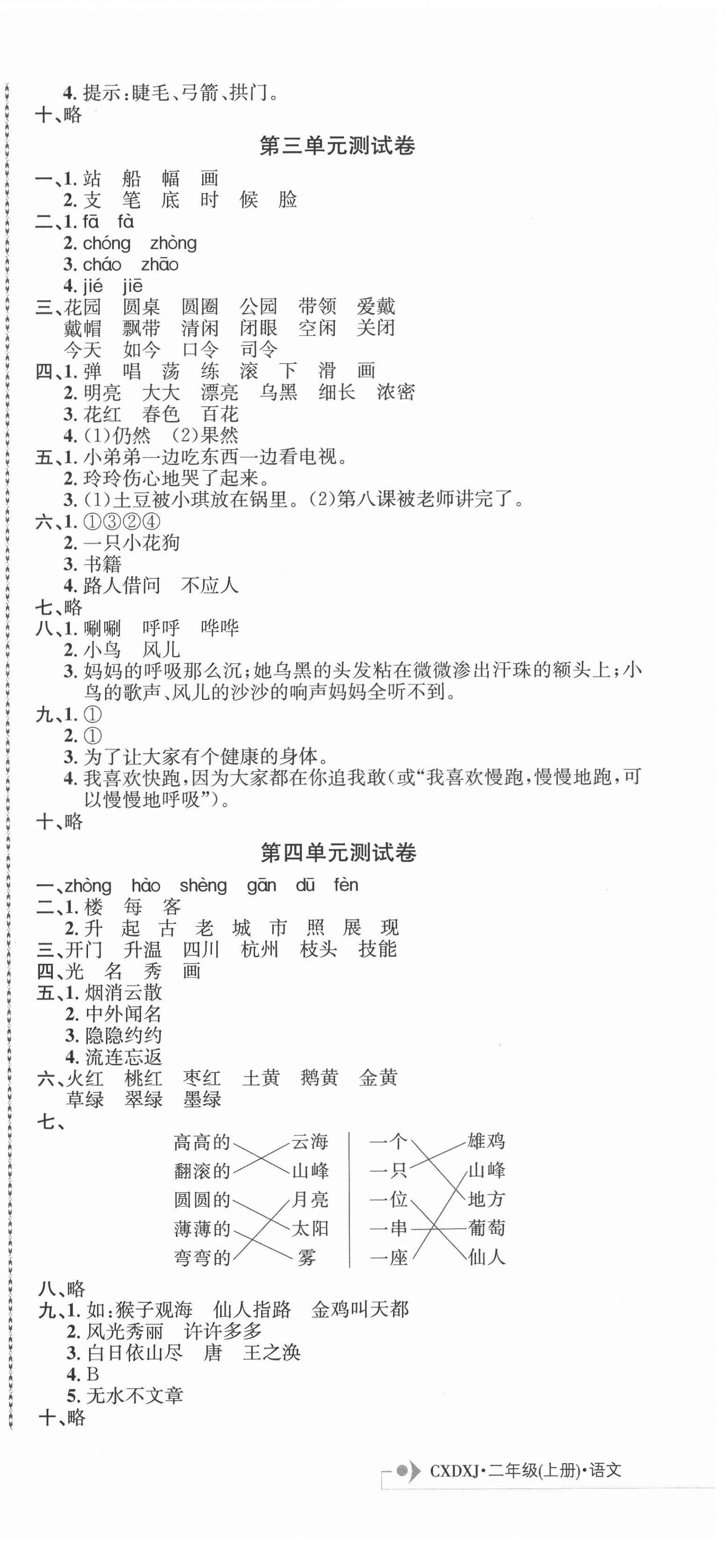 2020年創新導學卷二年級語文上冊人教版 第3頁
