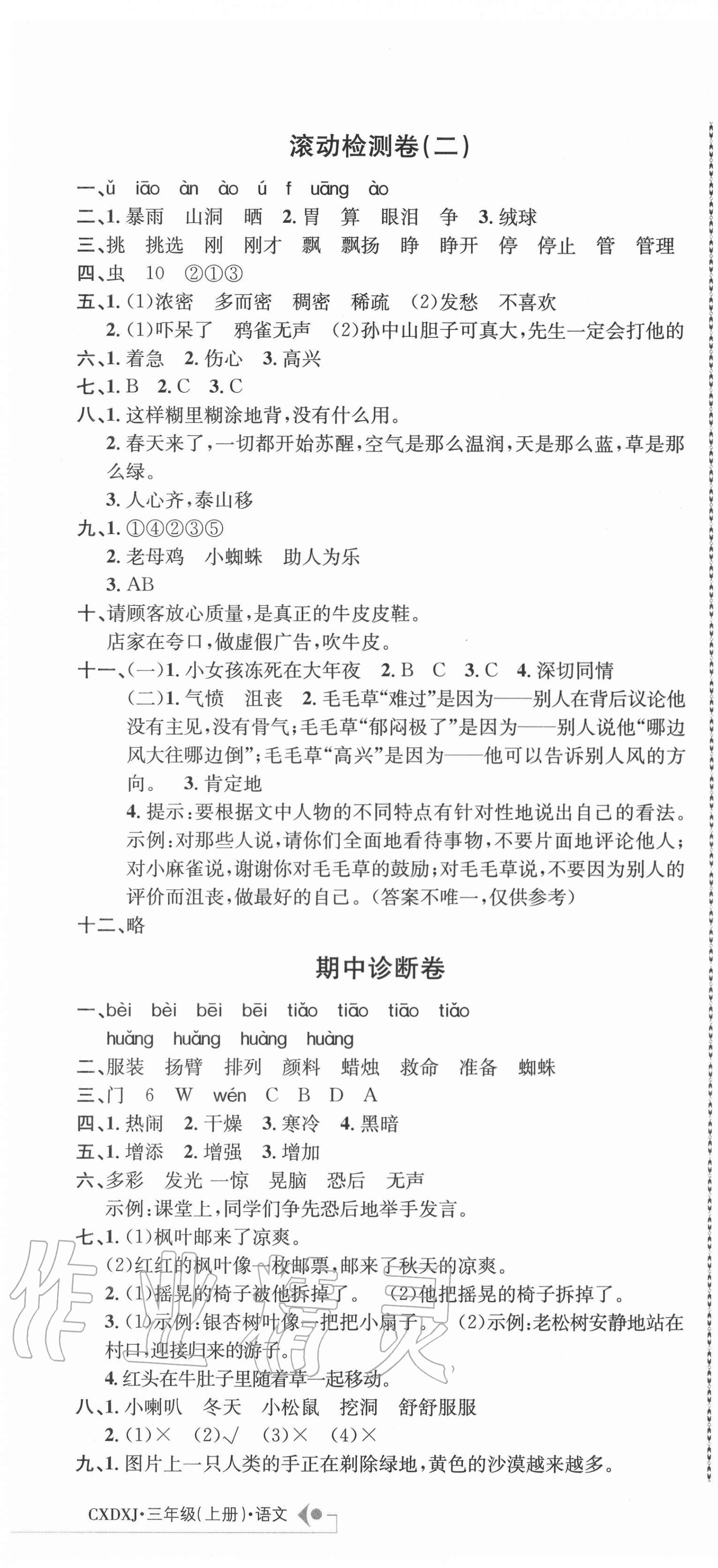 2020年創新導學卷三年級語文上冊人教版 第4頁