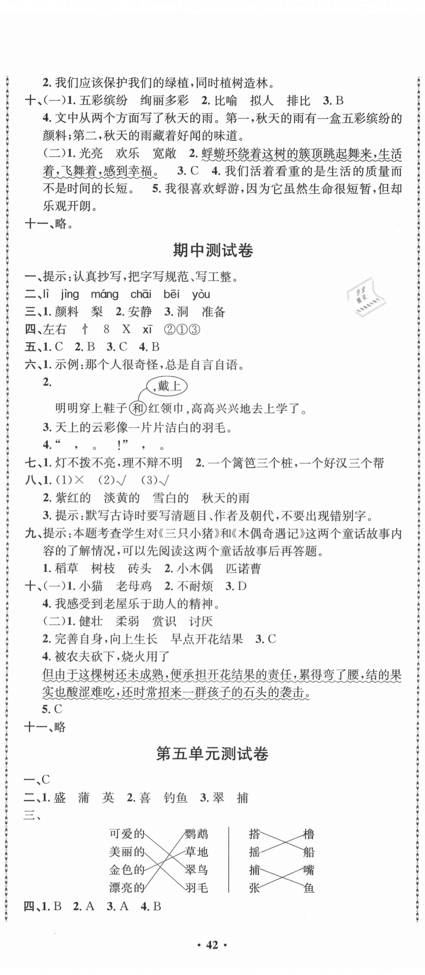 2020年創新導學卷三年級語文上冊人教版 第5頁