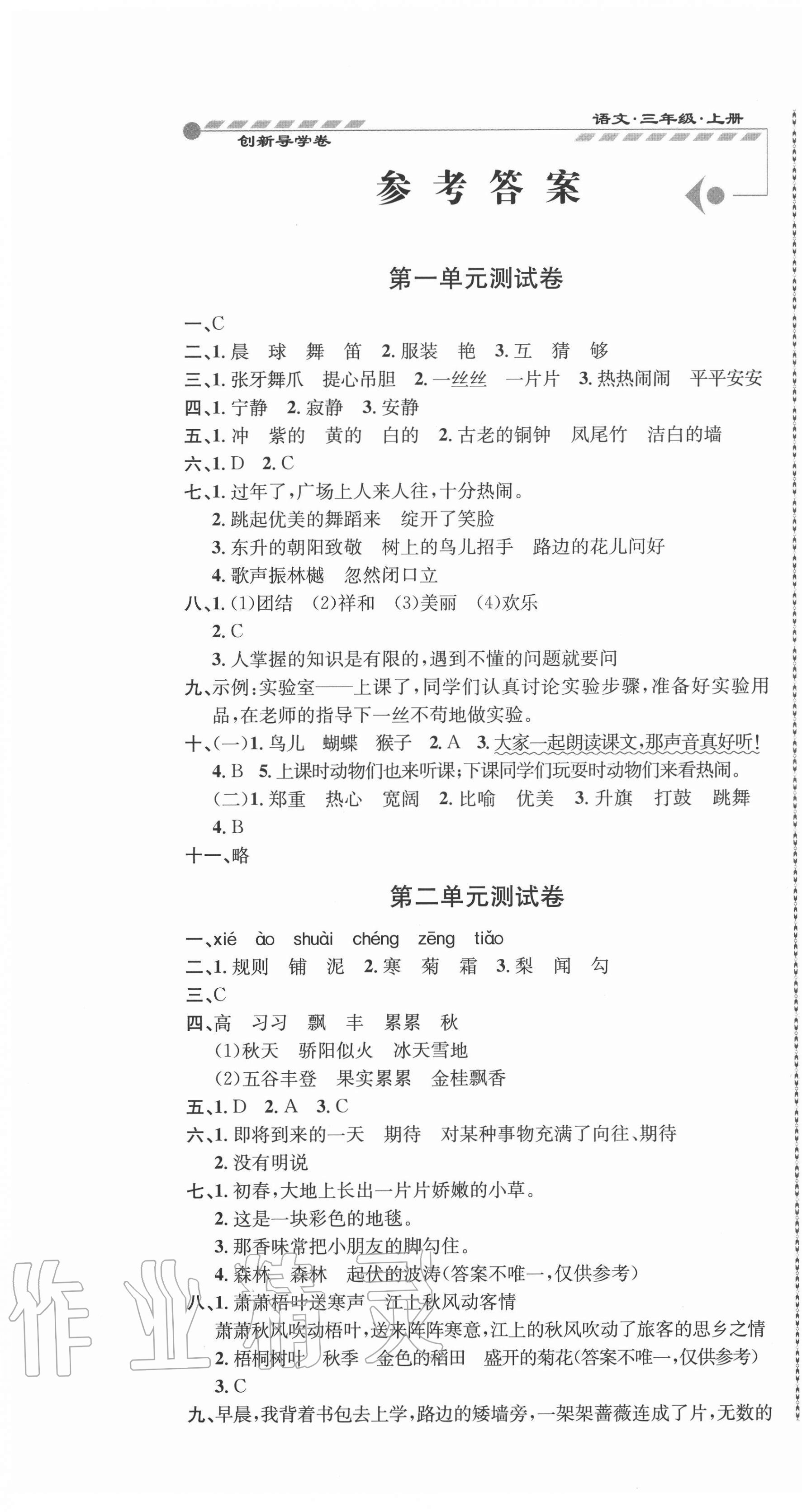 2020年創新導學卷三年級語文上冊人教版 第1頁