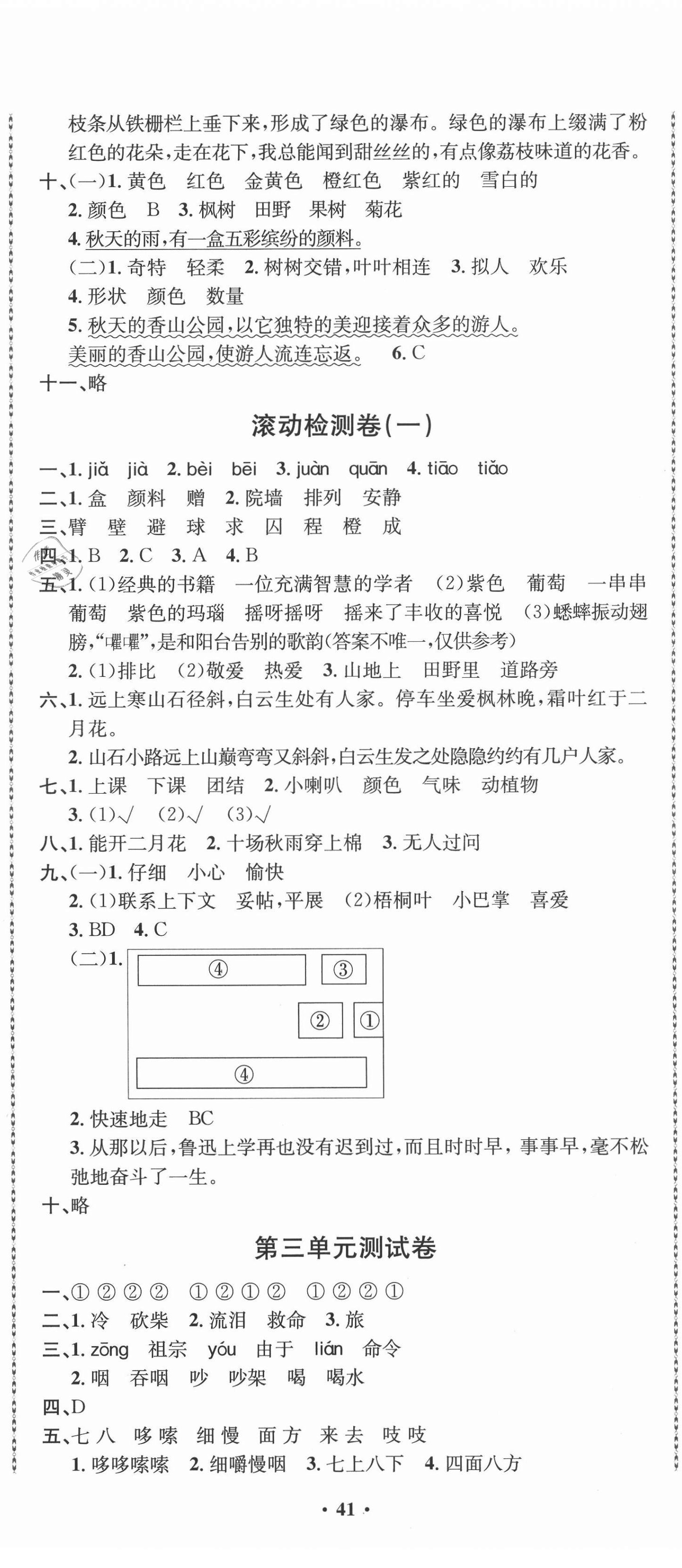 2020年創新導學卷三年級語文上冊人教版 第2頁