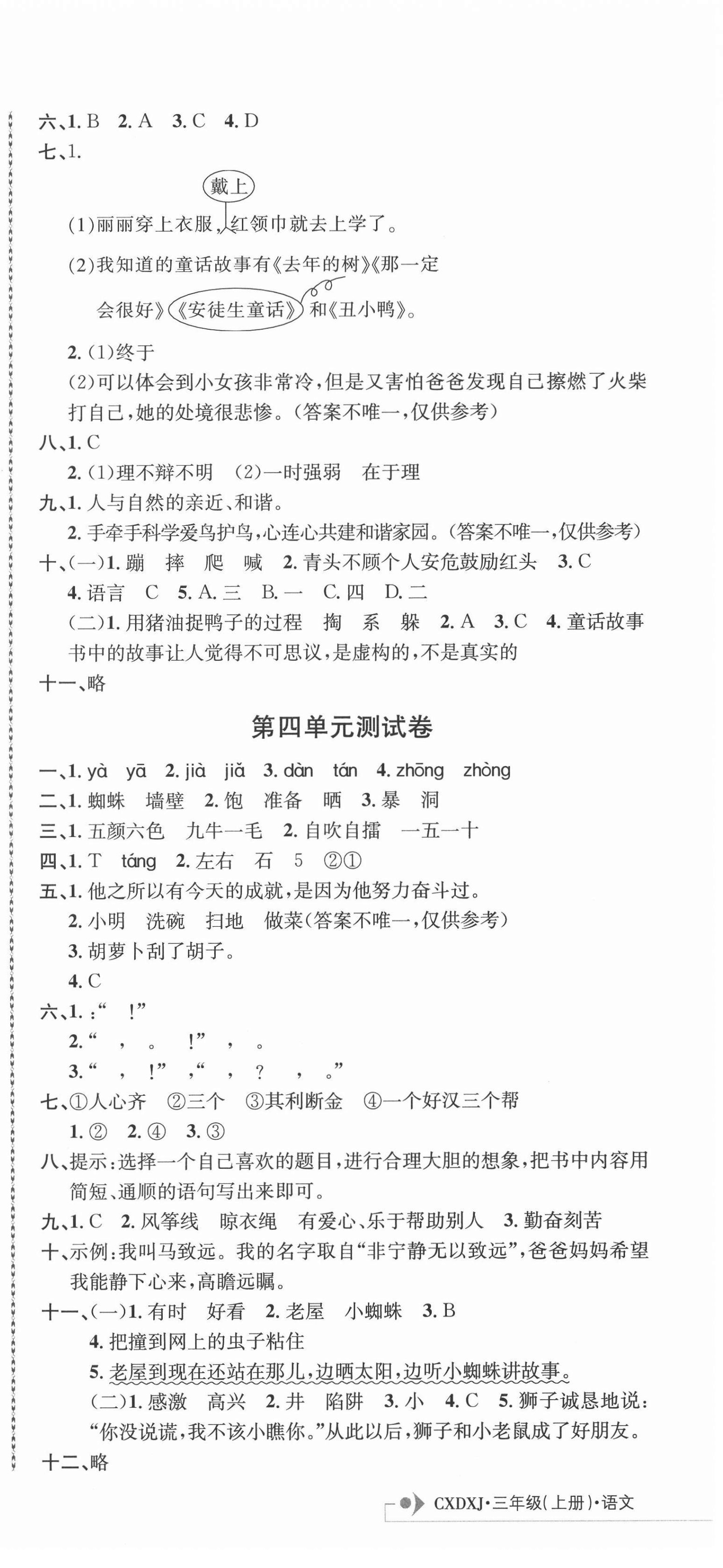 2020年創(chuàng)新導(dǎo)學(xué)卷三年級(jí)語文上冊(cè)人教版 第3頁
