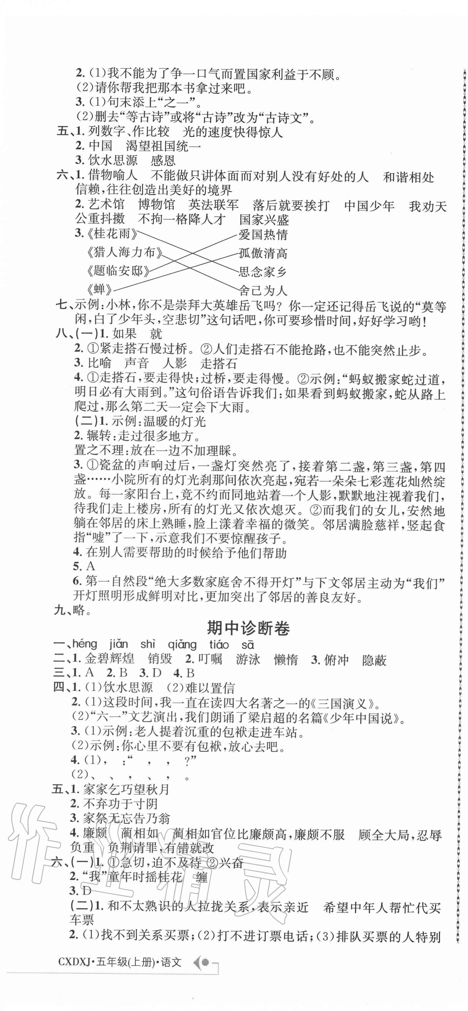 2020年創(chuàng)新導(dǎo)學(xué)卷五年級語文上冊人教版 第4頁