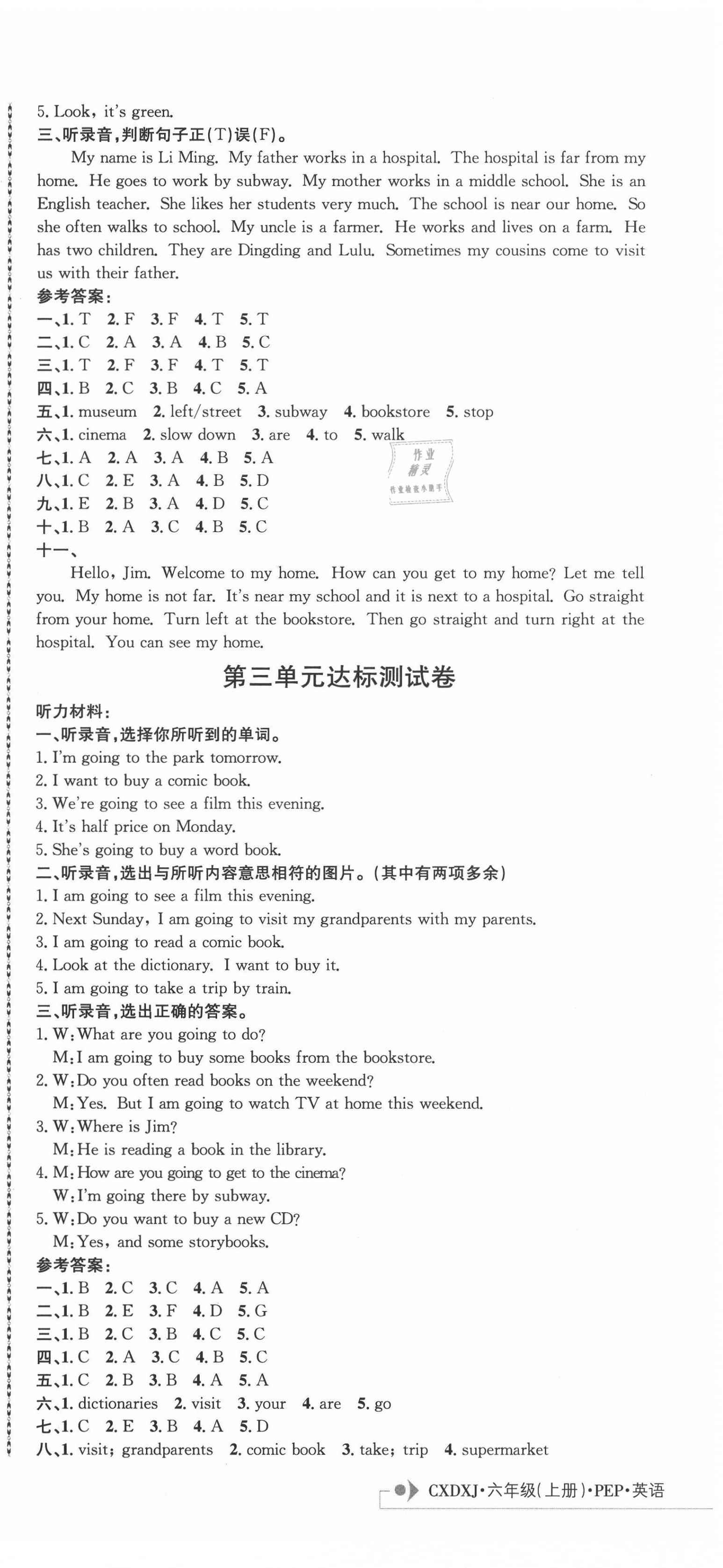 2020年創(chuàng)新導(dǎo)學(xué)卷六年級英語上冊人教版 第3頁