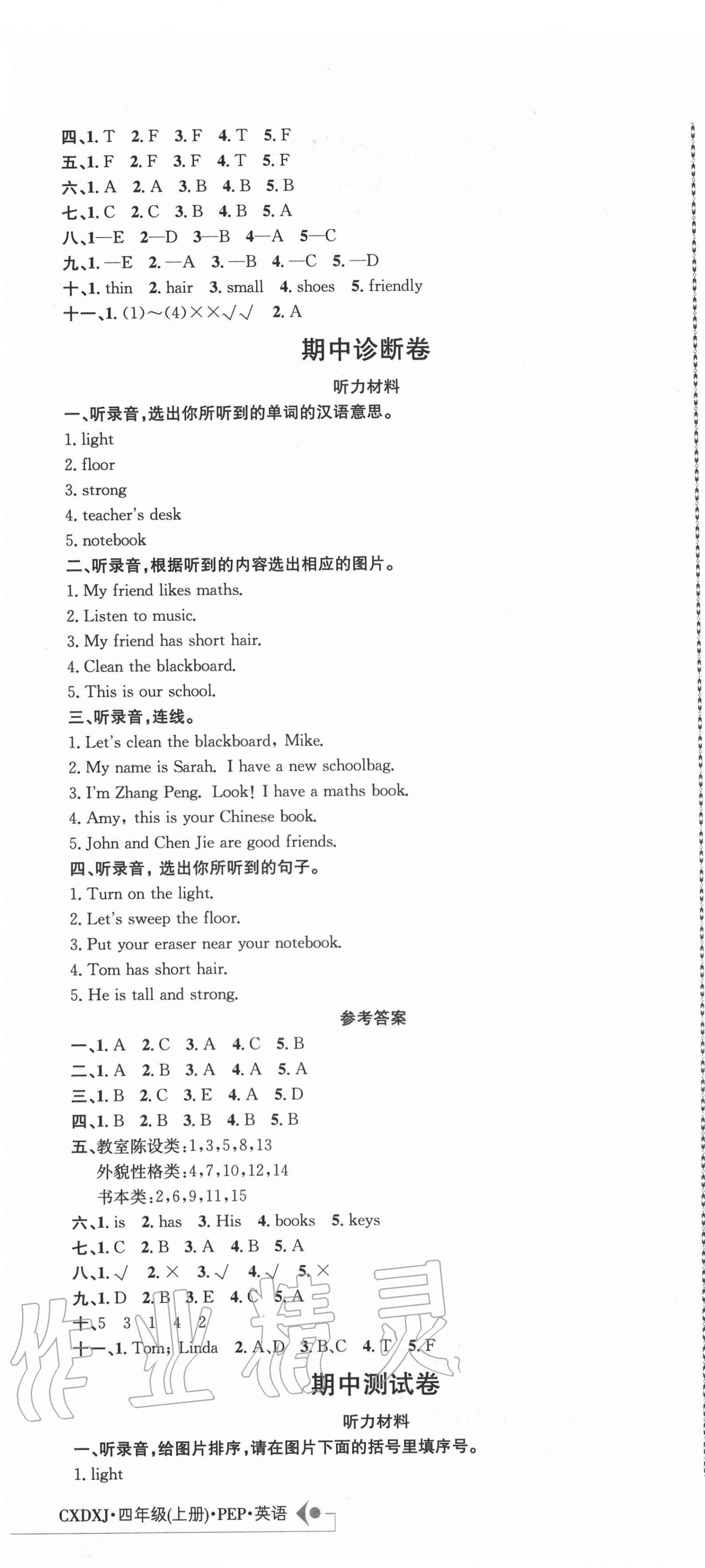 2020年創(chuàng)新導(dǎo)學(xué)卷四年級英語上冊人教版 第4頁