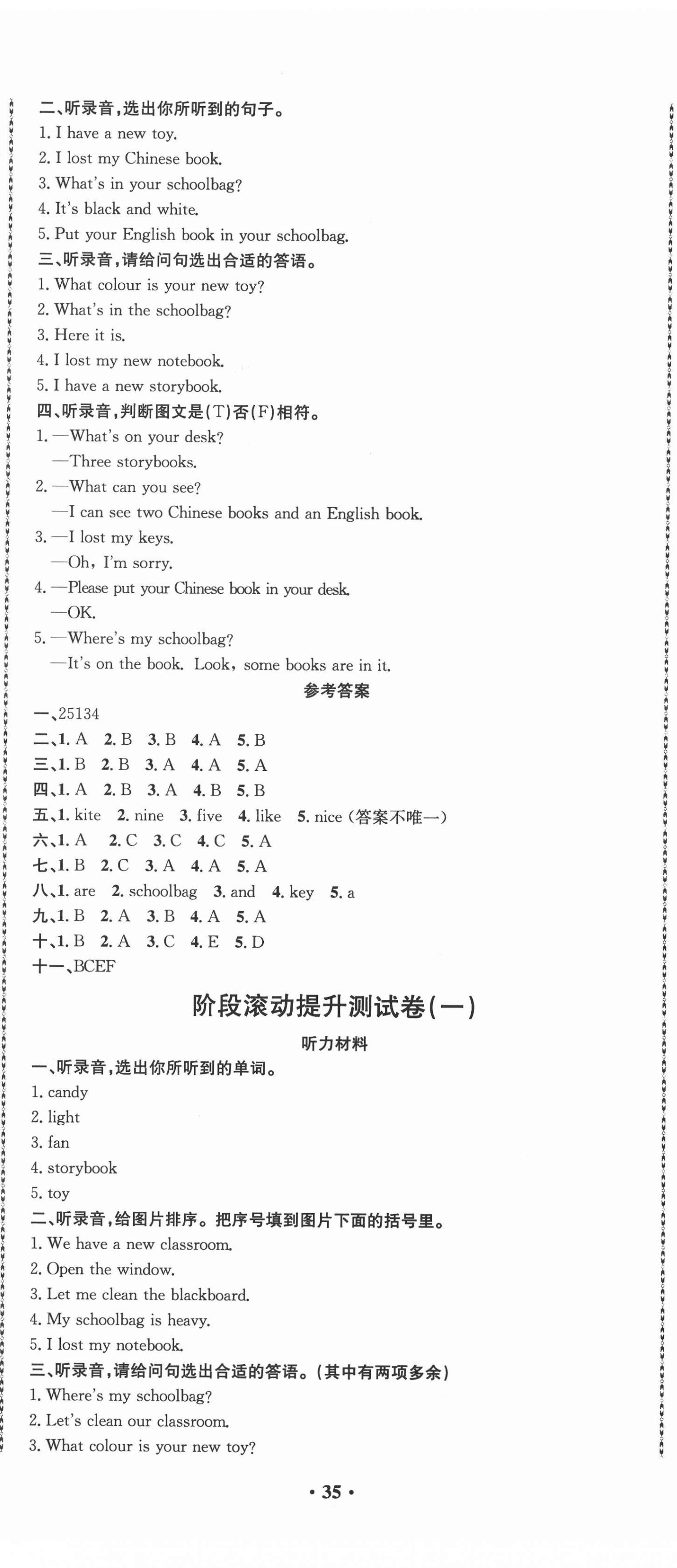 2020年創(chuàng)新導學卷四年級英語上冊人教版 第2頁