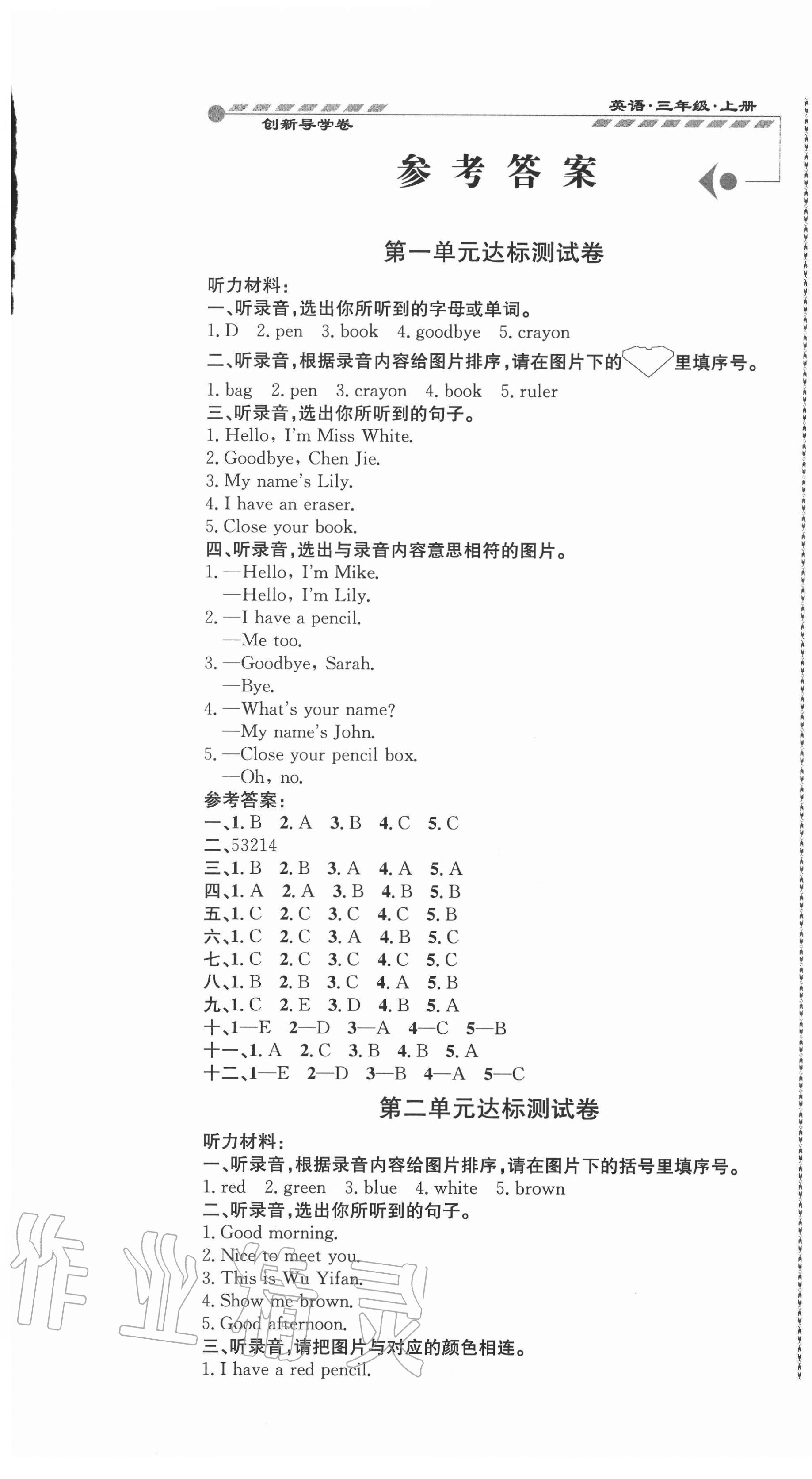 2020年創新導學卷三年級英語上冊人教版 第1頁