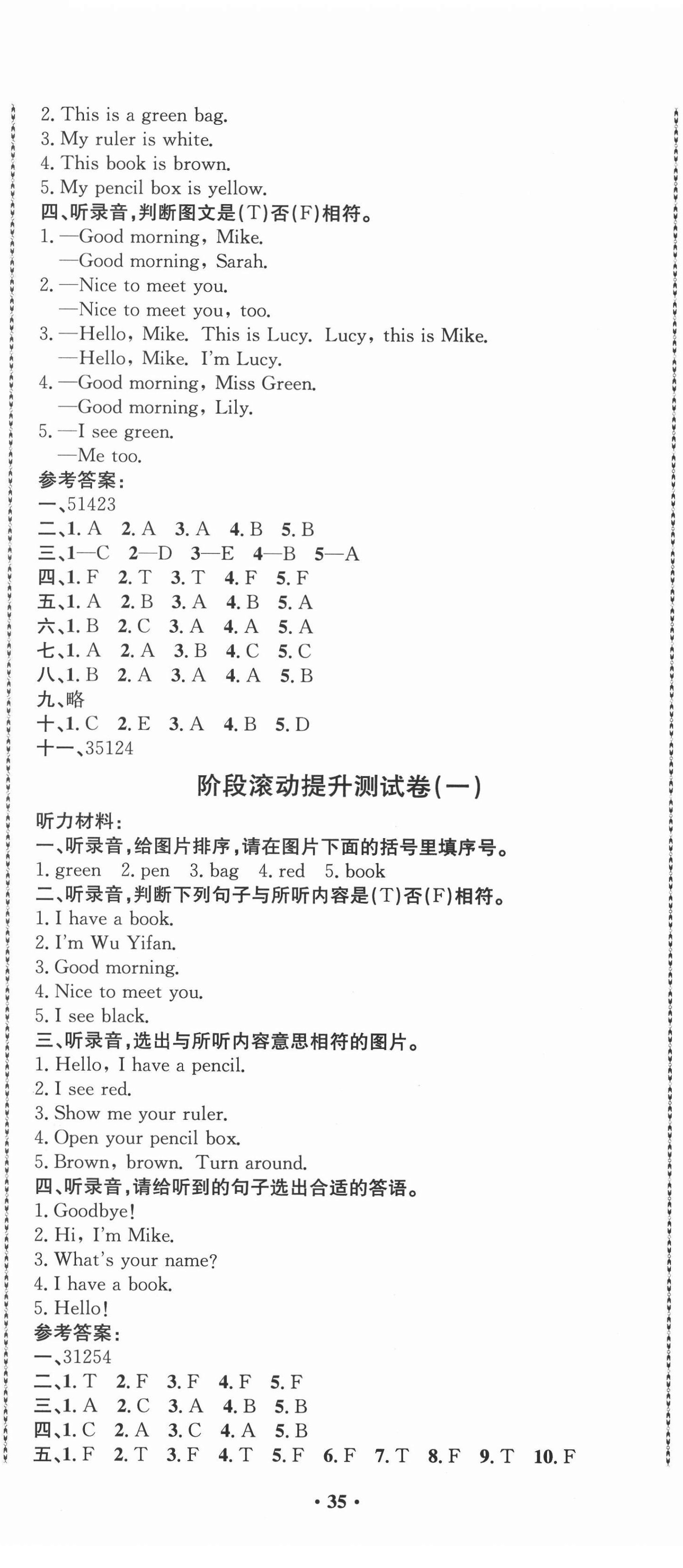 2020年創新導學卷三年級英語上冊人教版 第2頁