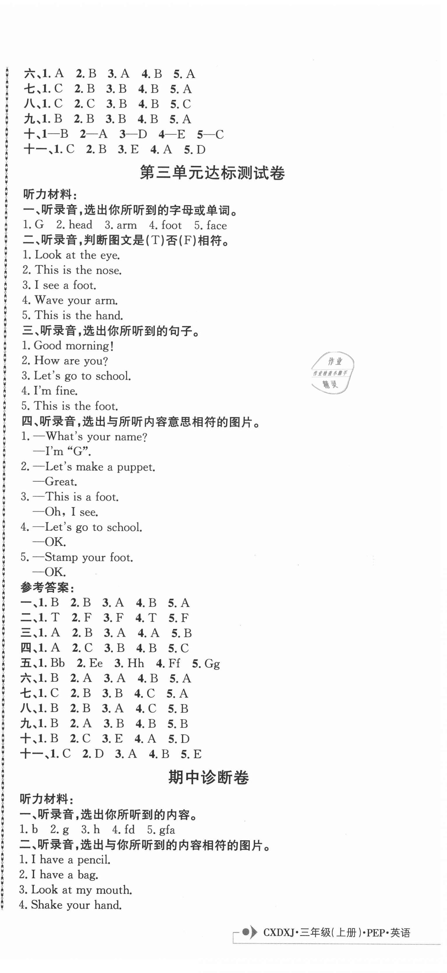 2020年創新導學卷三年級英語上冊人教版 第3頁