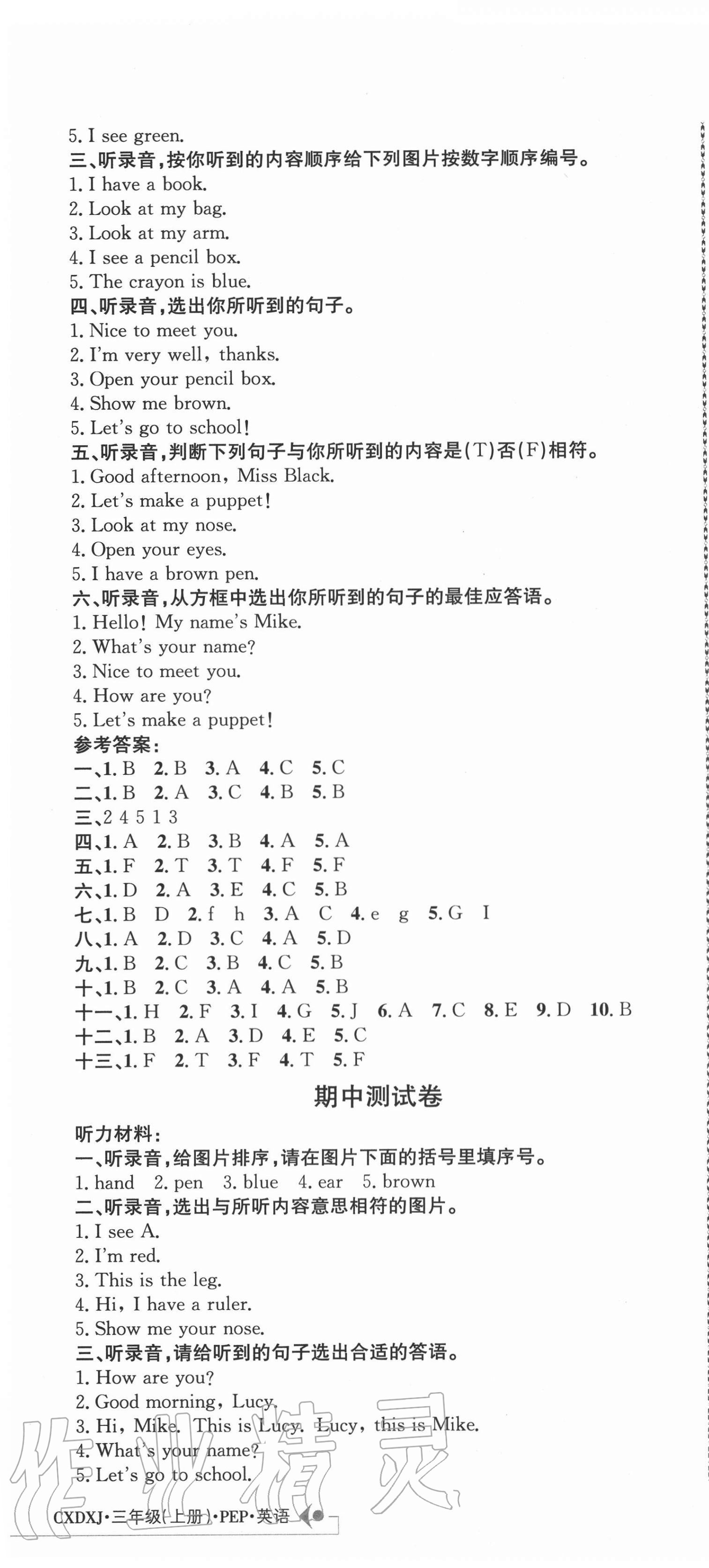 2020年創(chuàng)新導(dǎo)學(xué)卷三年級英語上冊人教版 第4頁