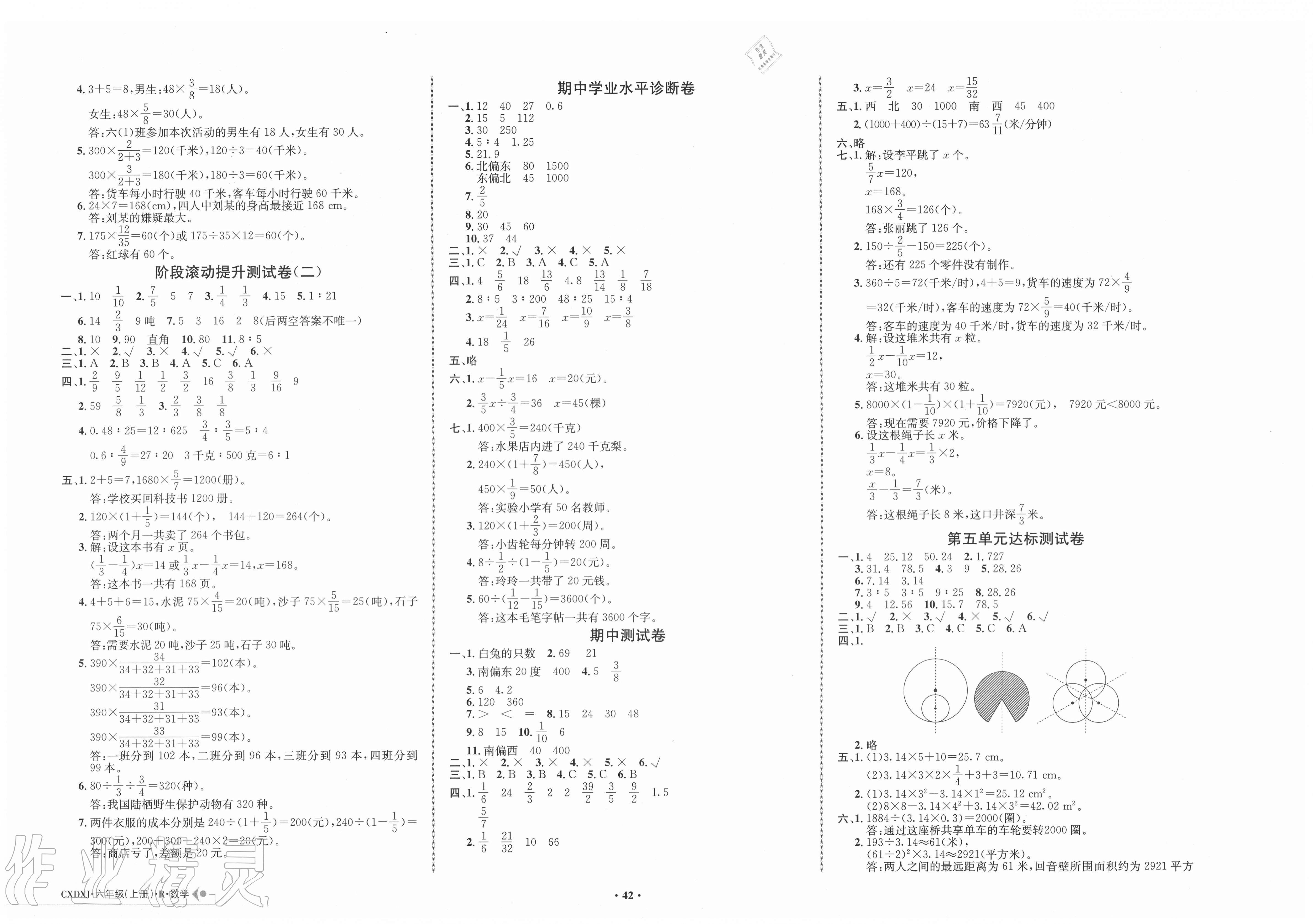 2020年創(chuàng)新導(dǎo)學(xué)卷六年級數(shù)學(xué)上冊人教版 第2頁