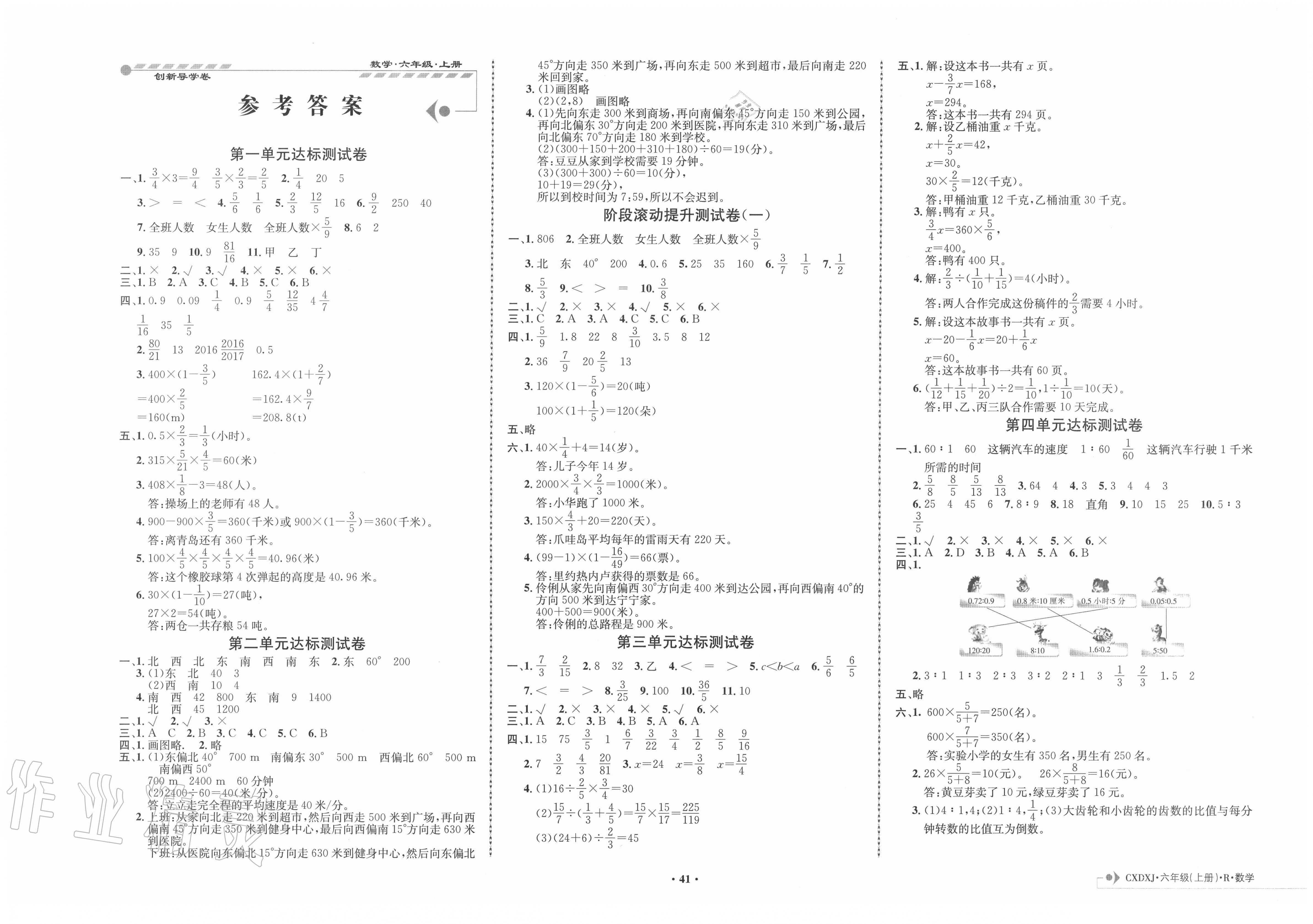 2020年創(chuàng)新導(dǎo)學(xué)卷六年級(jí)數(shù)學(xué)上冊人教版 第1頁