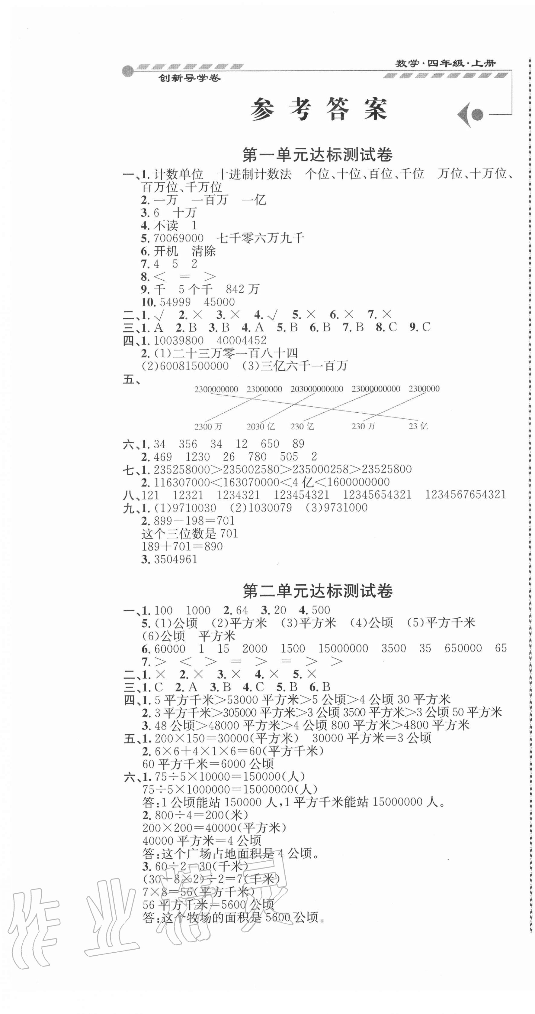 2020年創(chuàng)新導(dǎo)學(xué)卷四年級(jí)數(shù)學(xué)上冊(cè)人教版 第1頁(yè)