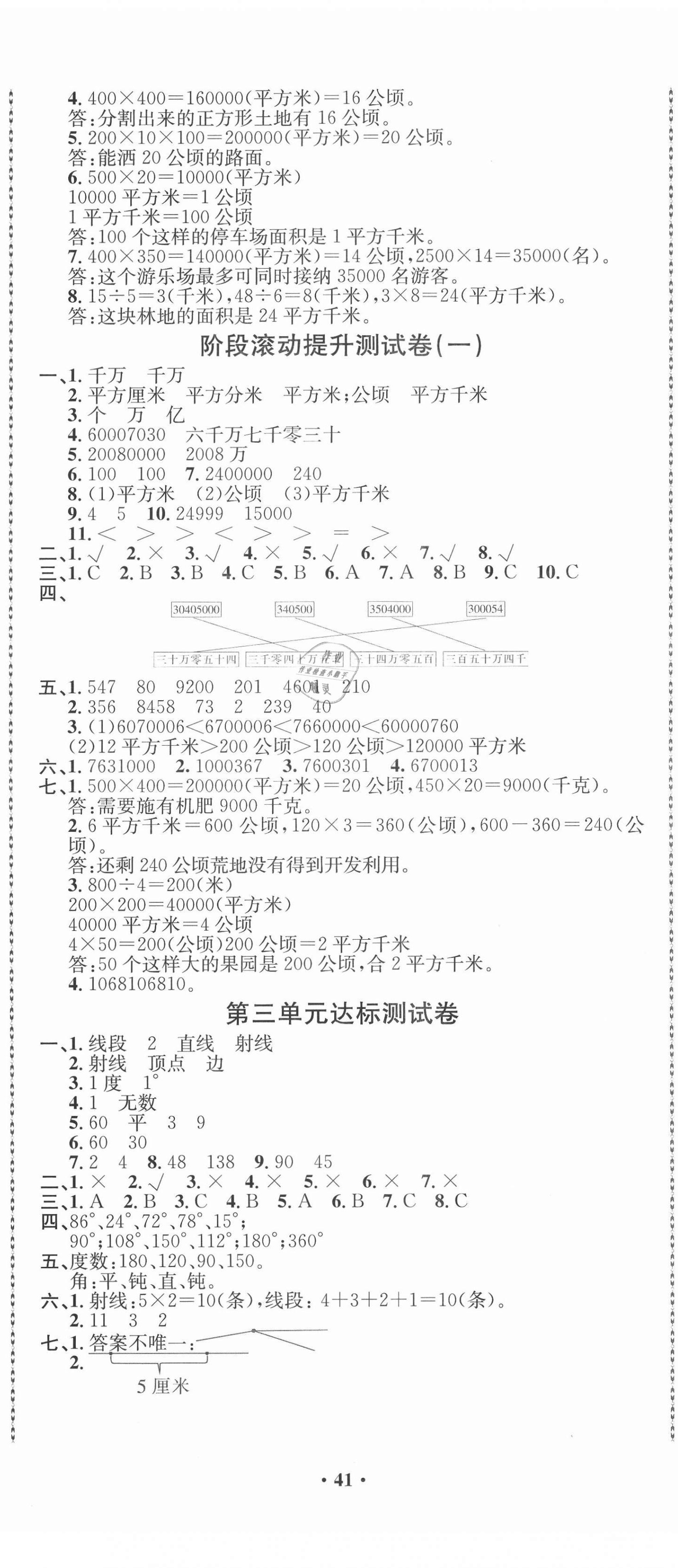 2020年創(chuàng)新導學卷四年級數學上冊人教版 第2頁