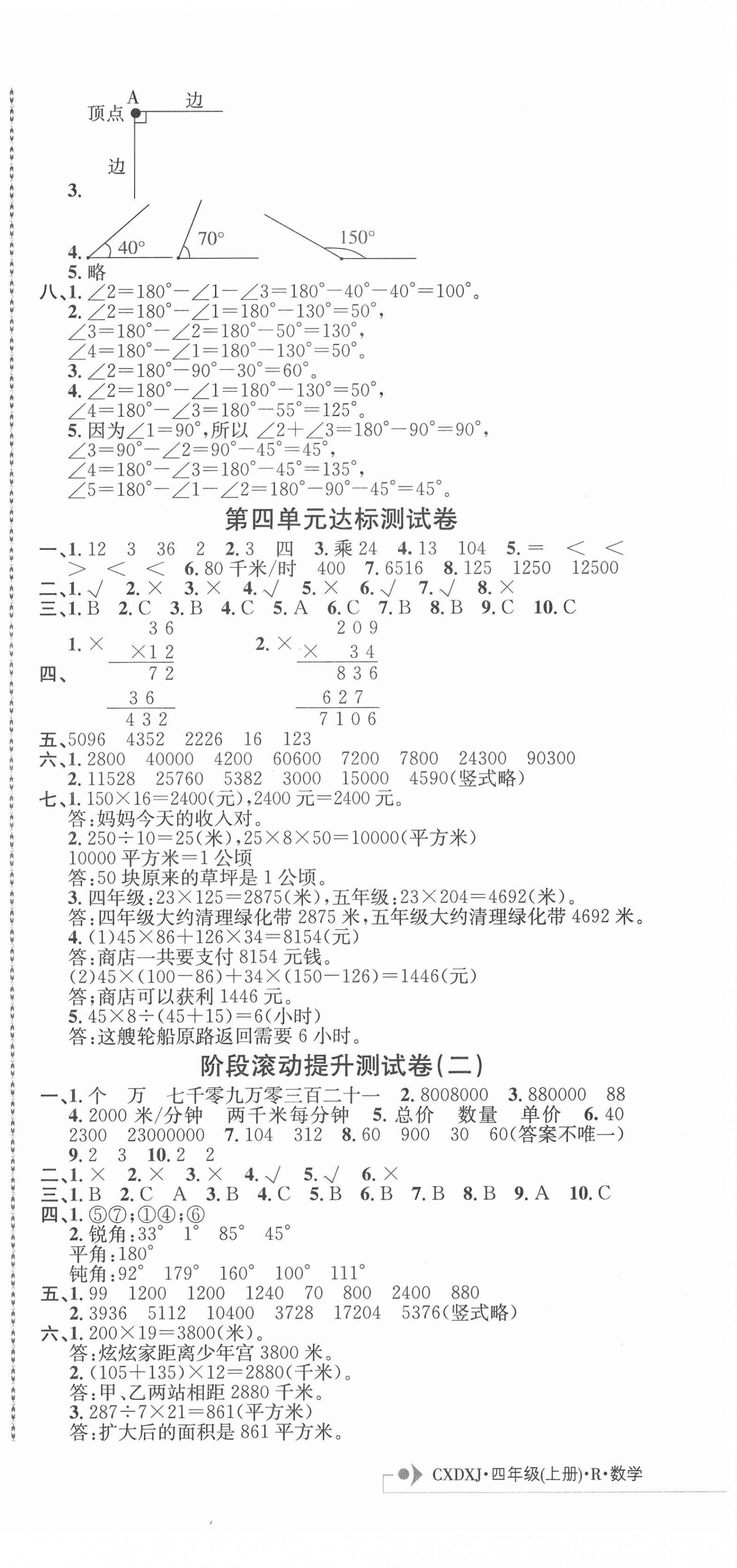 2020年創(chuàng)新導學卷四年級數(shù)學上冊人教版 第3頁