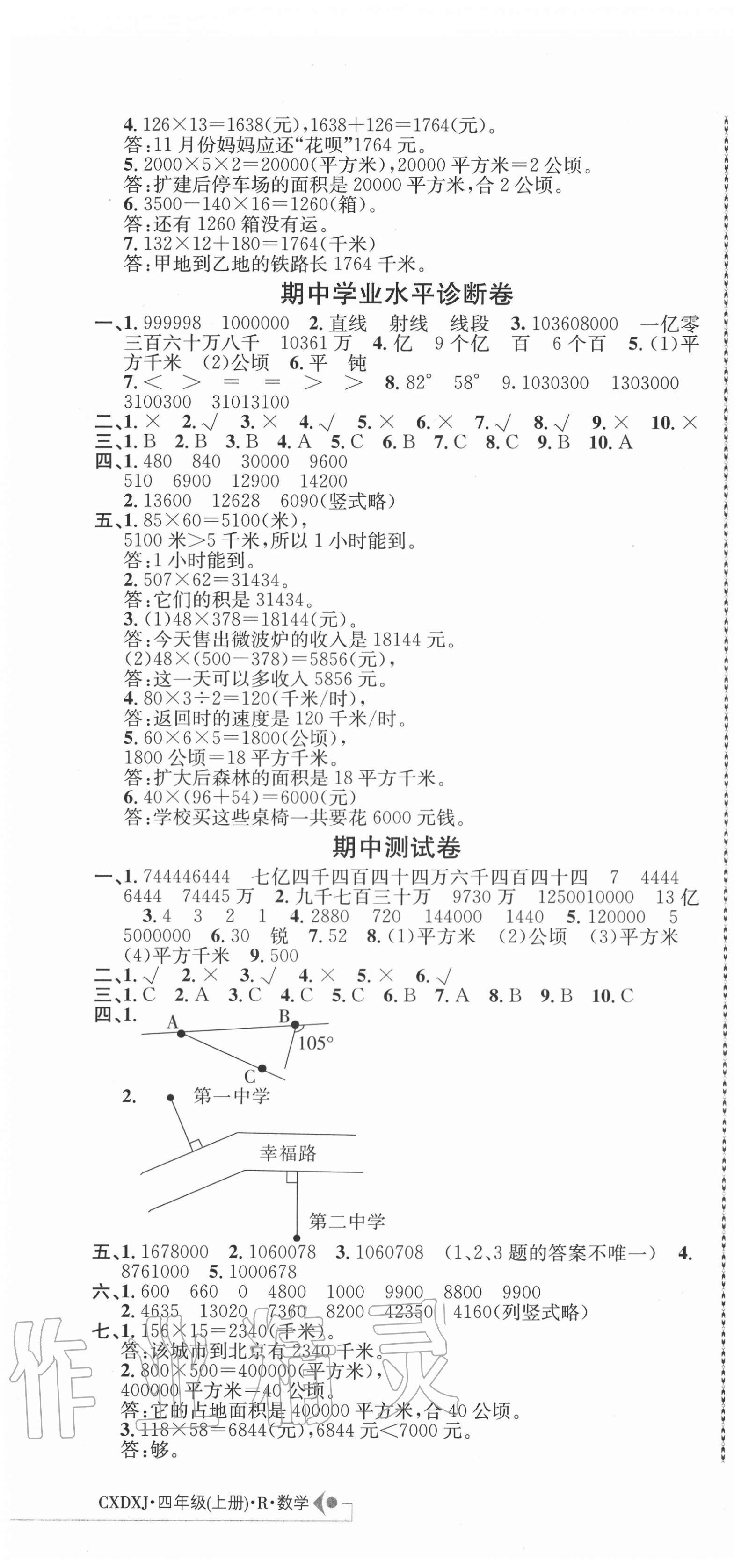 2020年創(chuàng)新導(dǎo)學(xué)卷四年級數(shù)學(xué)上冊人教版 第4頁