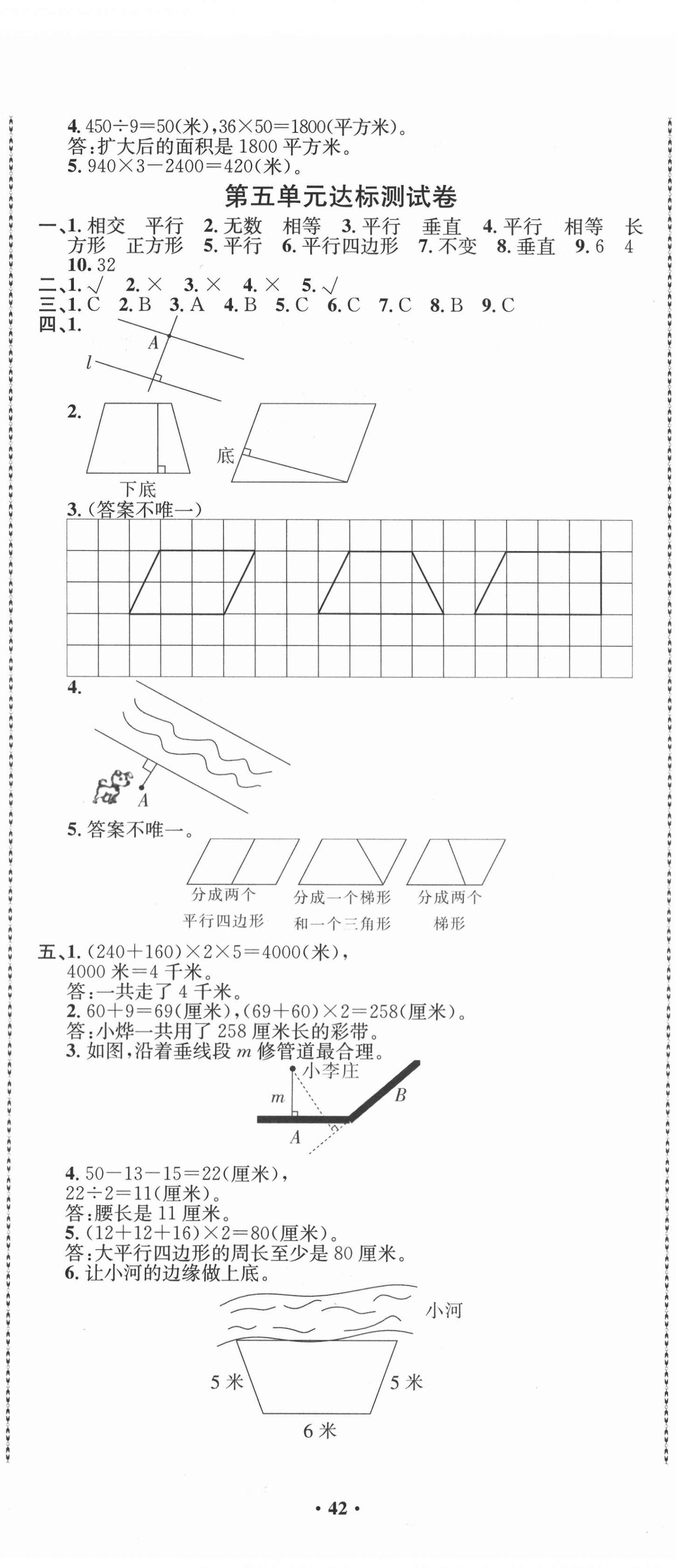 2020年創(chuàng)新導(dǎo)學(xué)卷四年級(jí)數(shù)學(xué)上冊(cè)人教版 第5頁