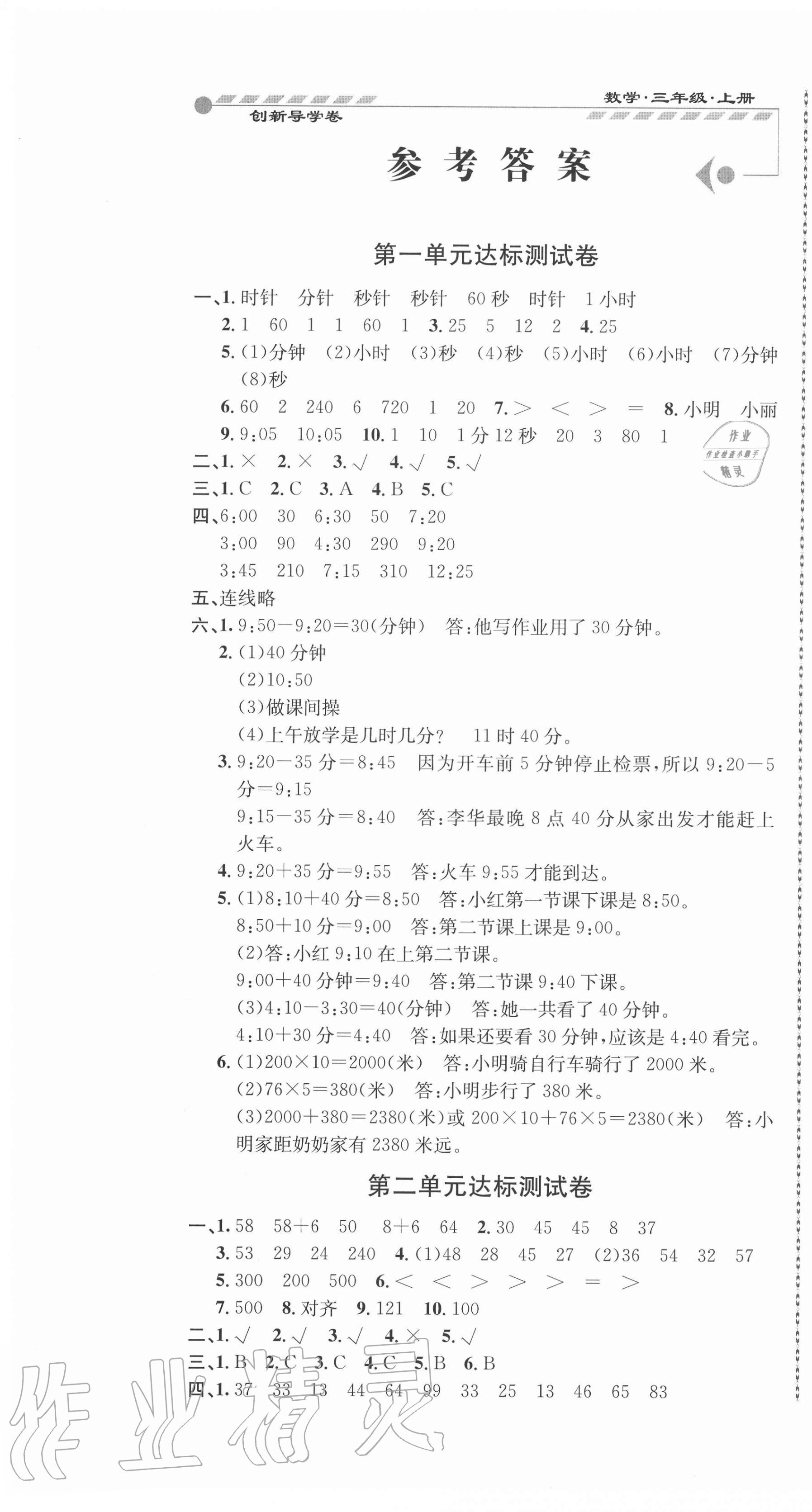 2020年創新導學卷三年級數學上冊人教版 第1頁