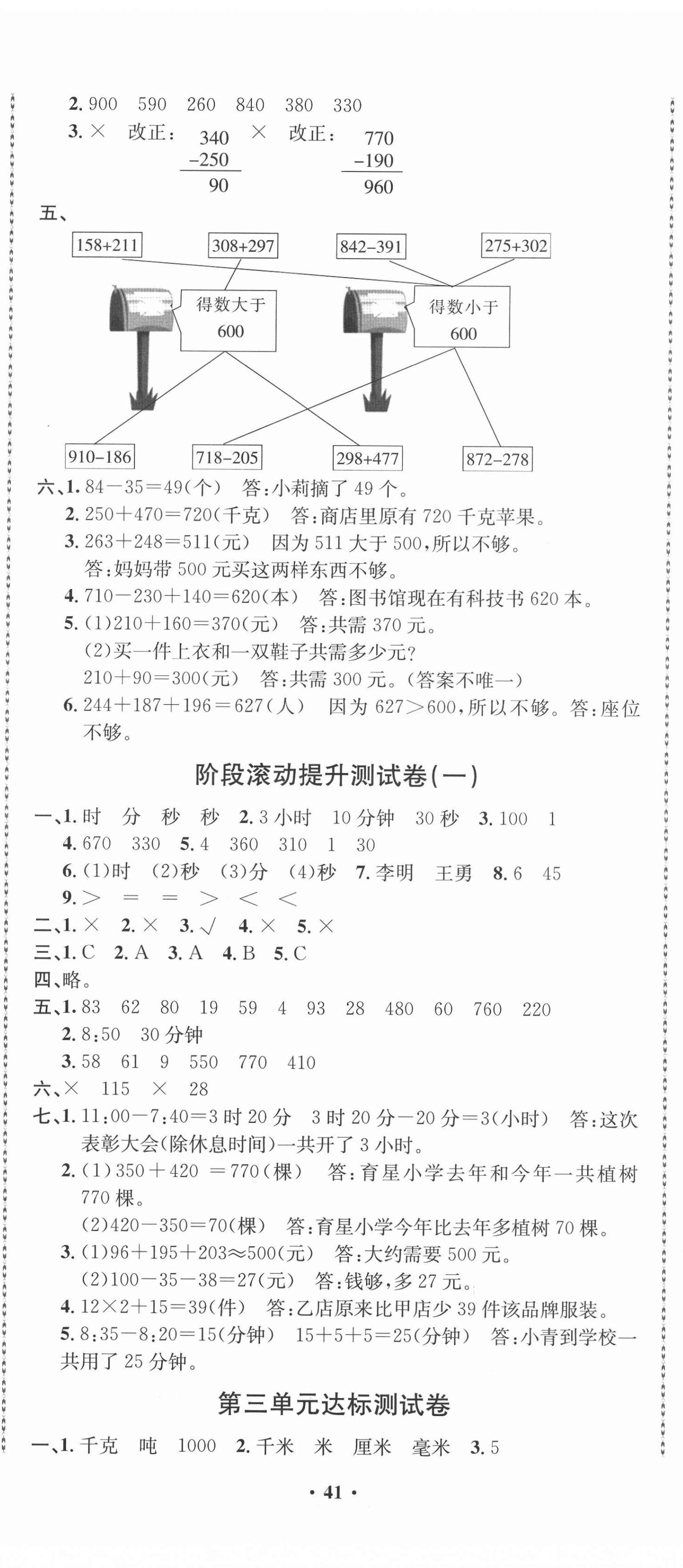 2020年創新導學卷三年級數學上冊人教版 第2頁