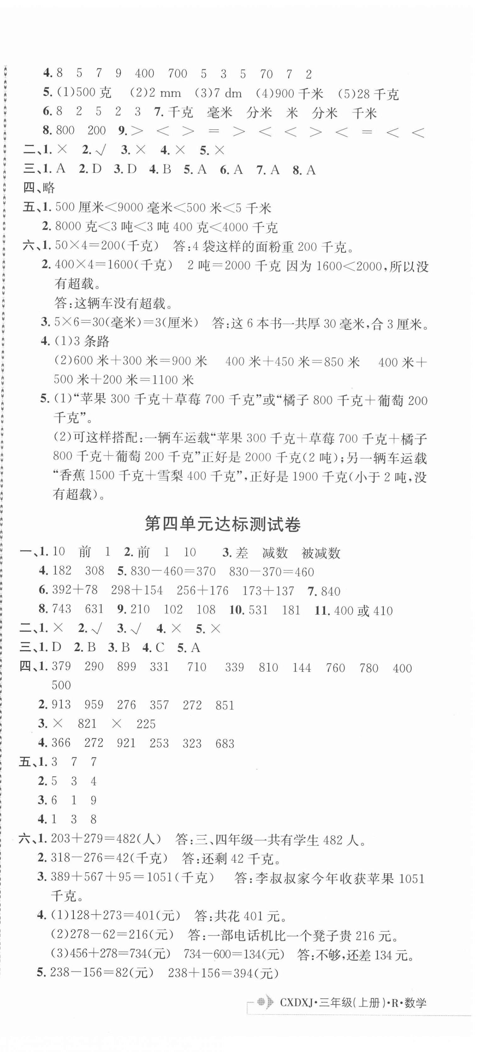 2020年創新導學卷三年級數學上冊人教版 第3頁