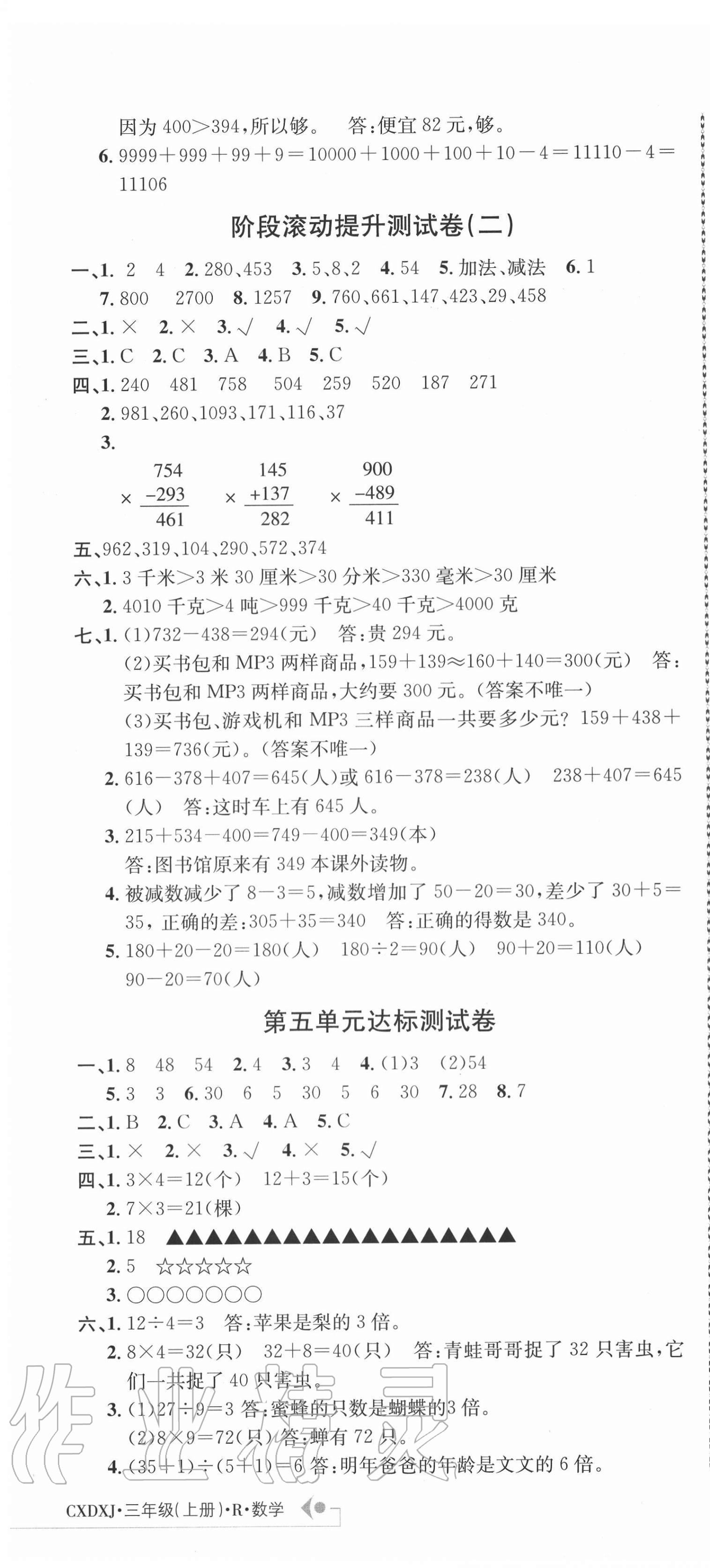 2020年創新導學卷三年級數學上冊人教版 第4頁