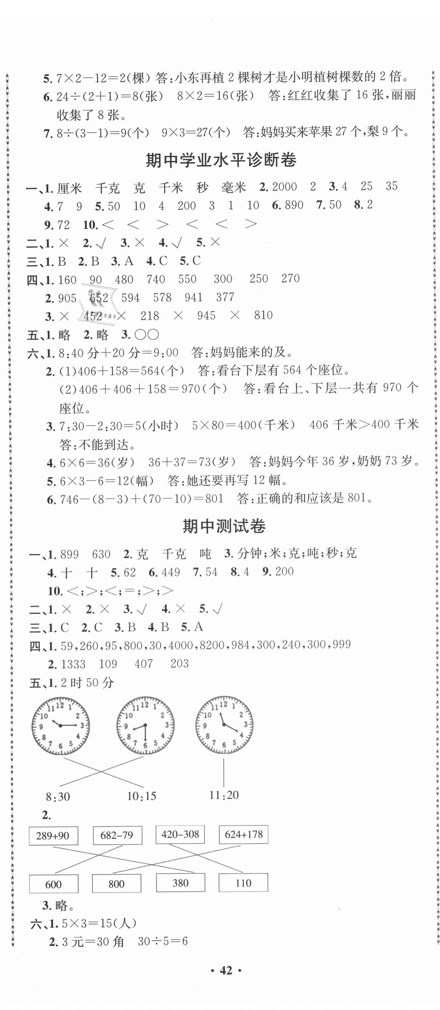 2020年創新導學卷三年級數學上冊人教版 第5頁