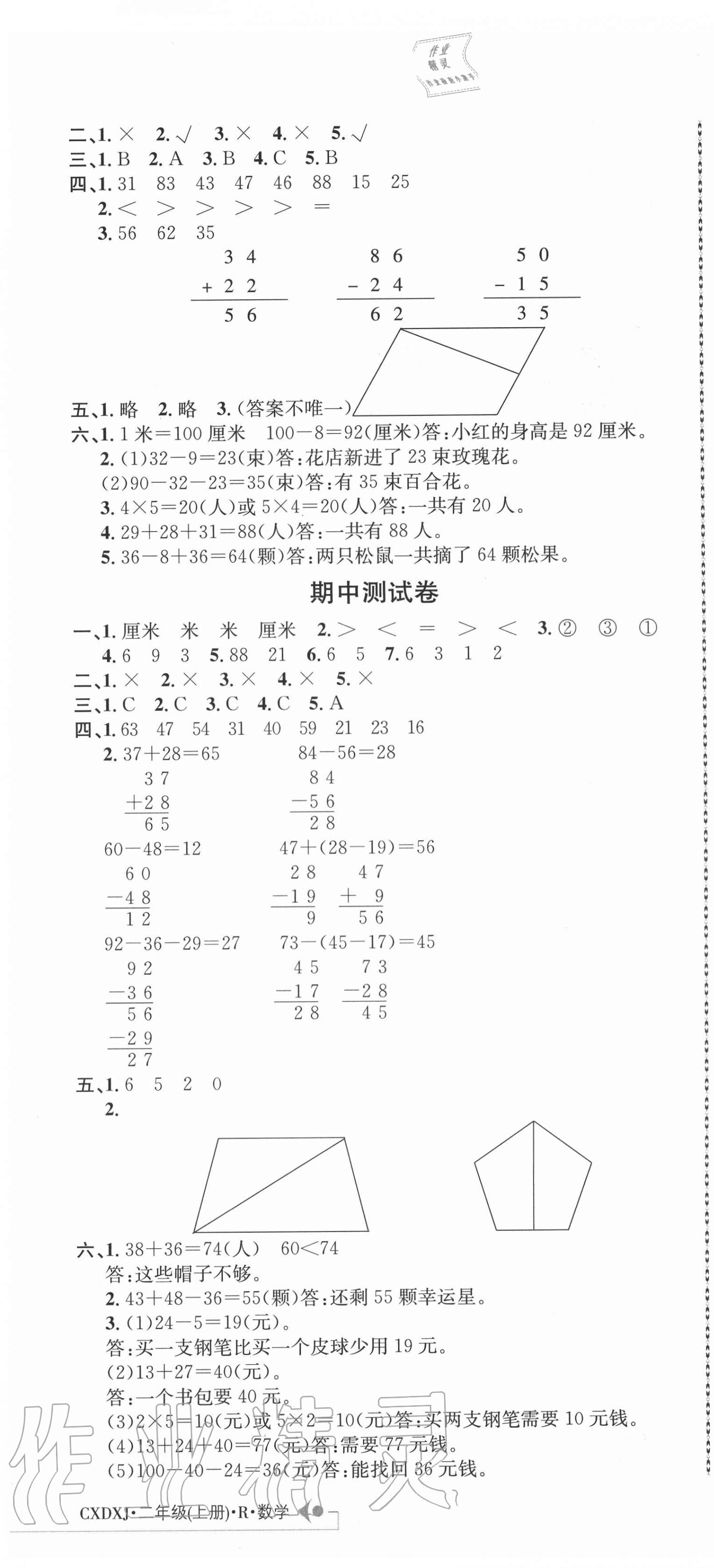 2020年創新導學卷二年級數學上冊人教版 第4頁